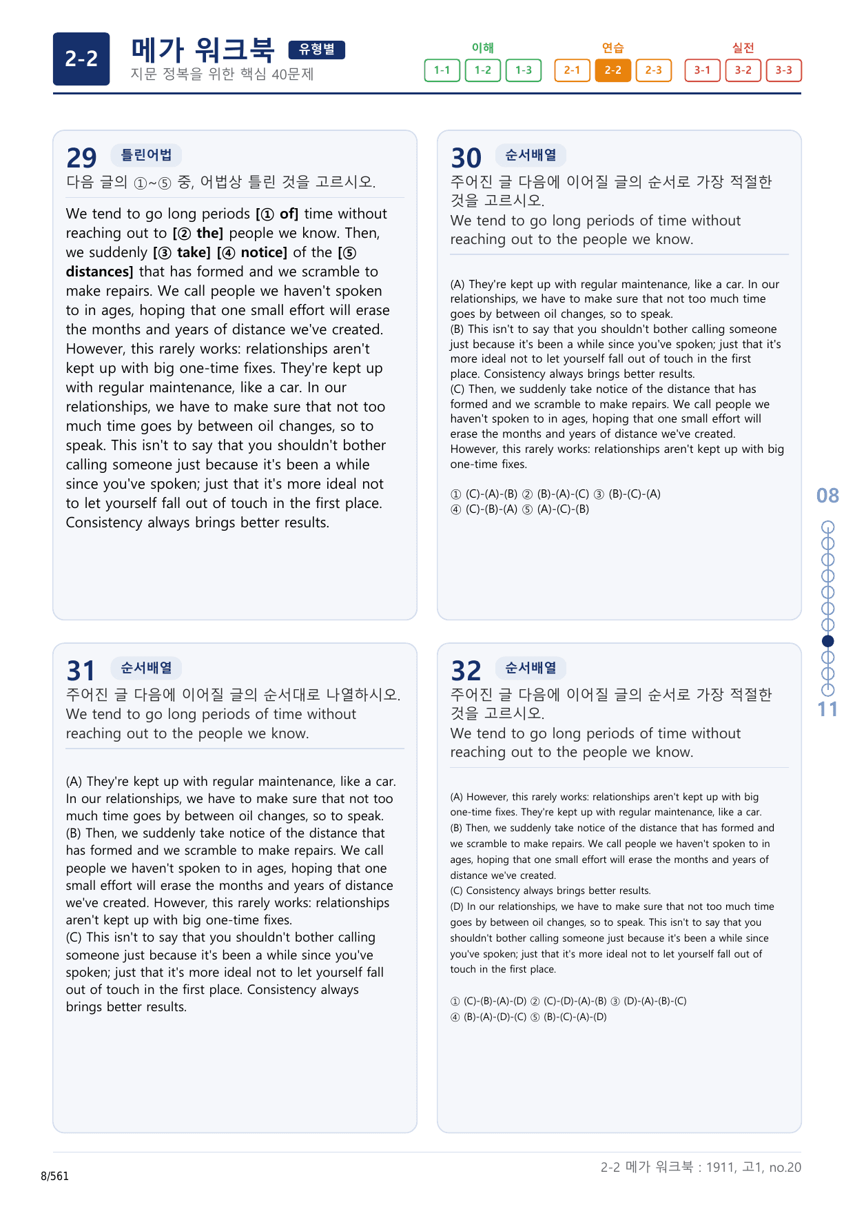 2-2번_고1_19년 11월_17지문(보너스 자료)_preview_undefined