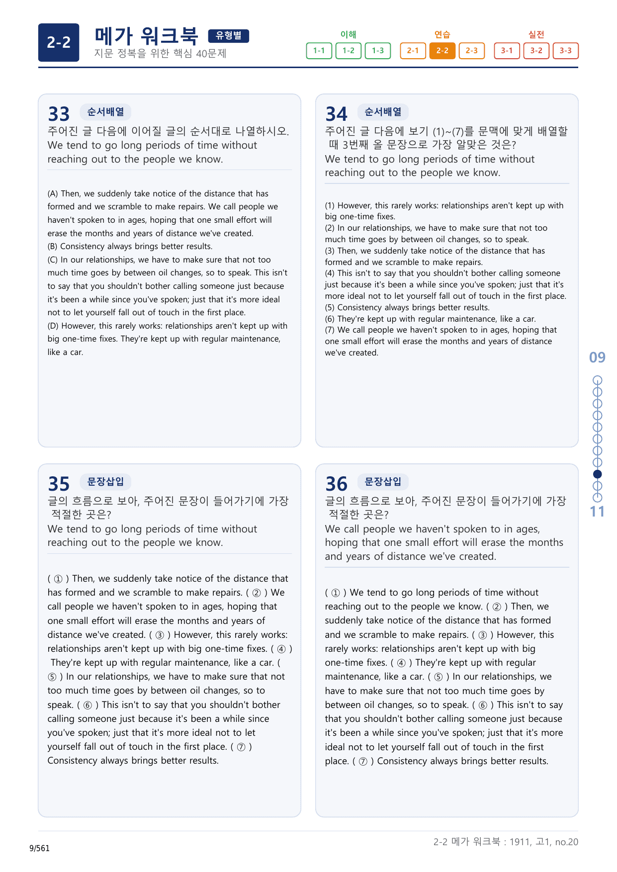 2-2번_고1_19년 11월_17지문(보너스 자료)_preview_undefined