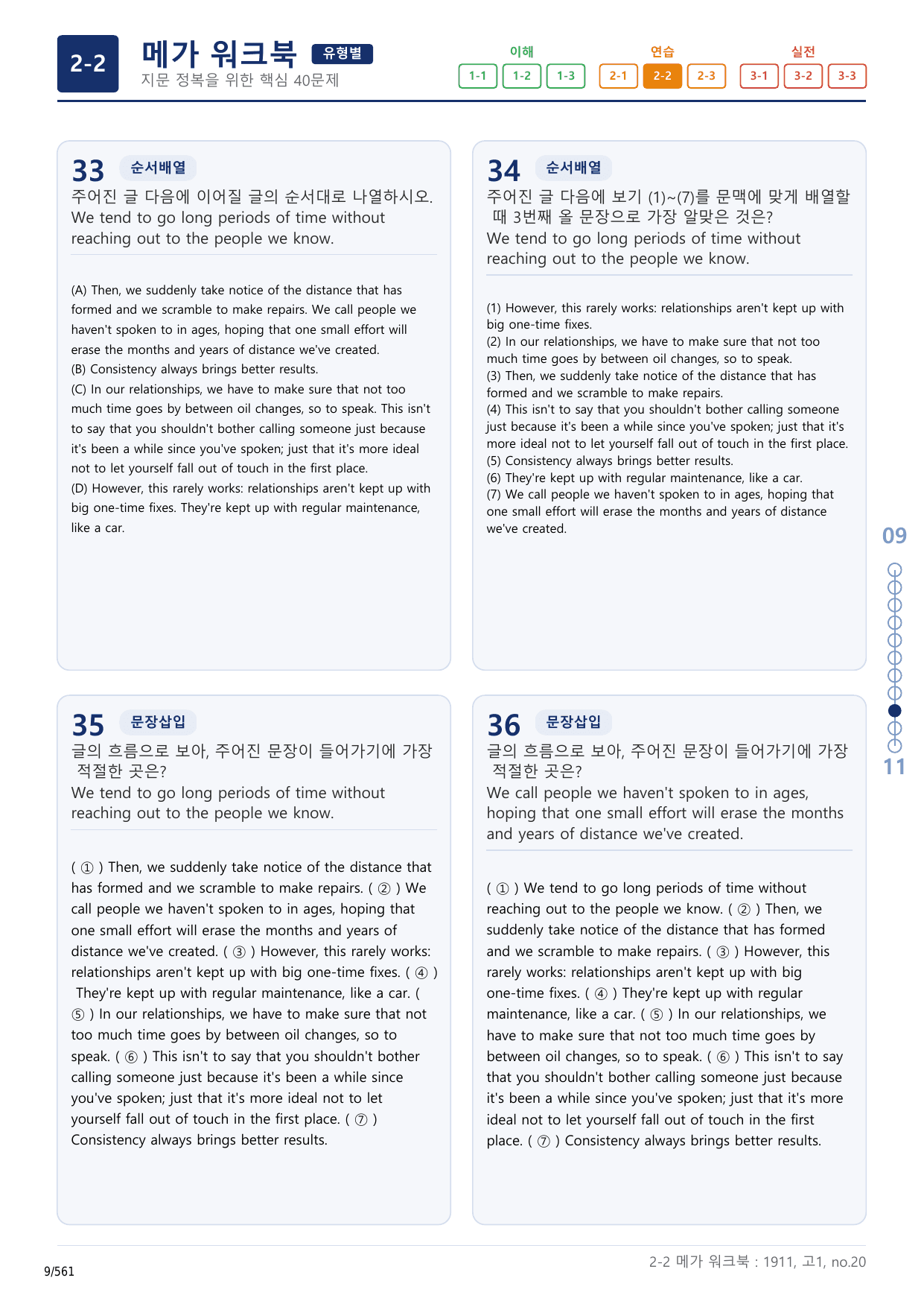 2-2번_고1_19년 11월_17지문(보너스 자료)_preview_undefined