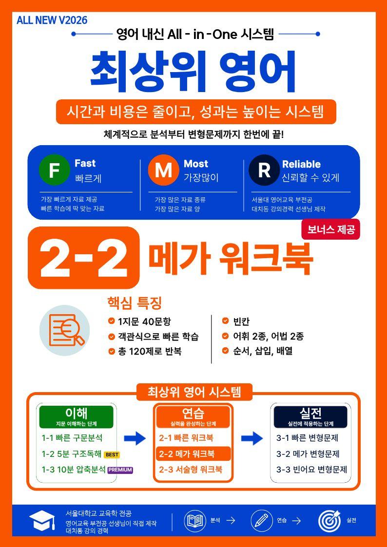 2-2번_고1_19년 3월_17지문(보너스 자료)_promotion
