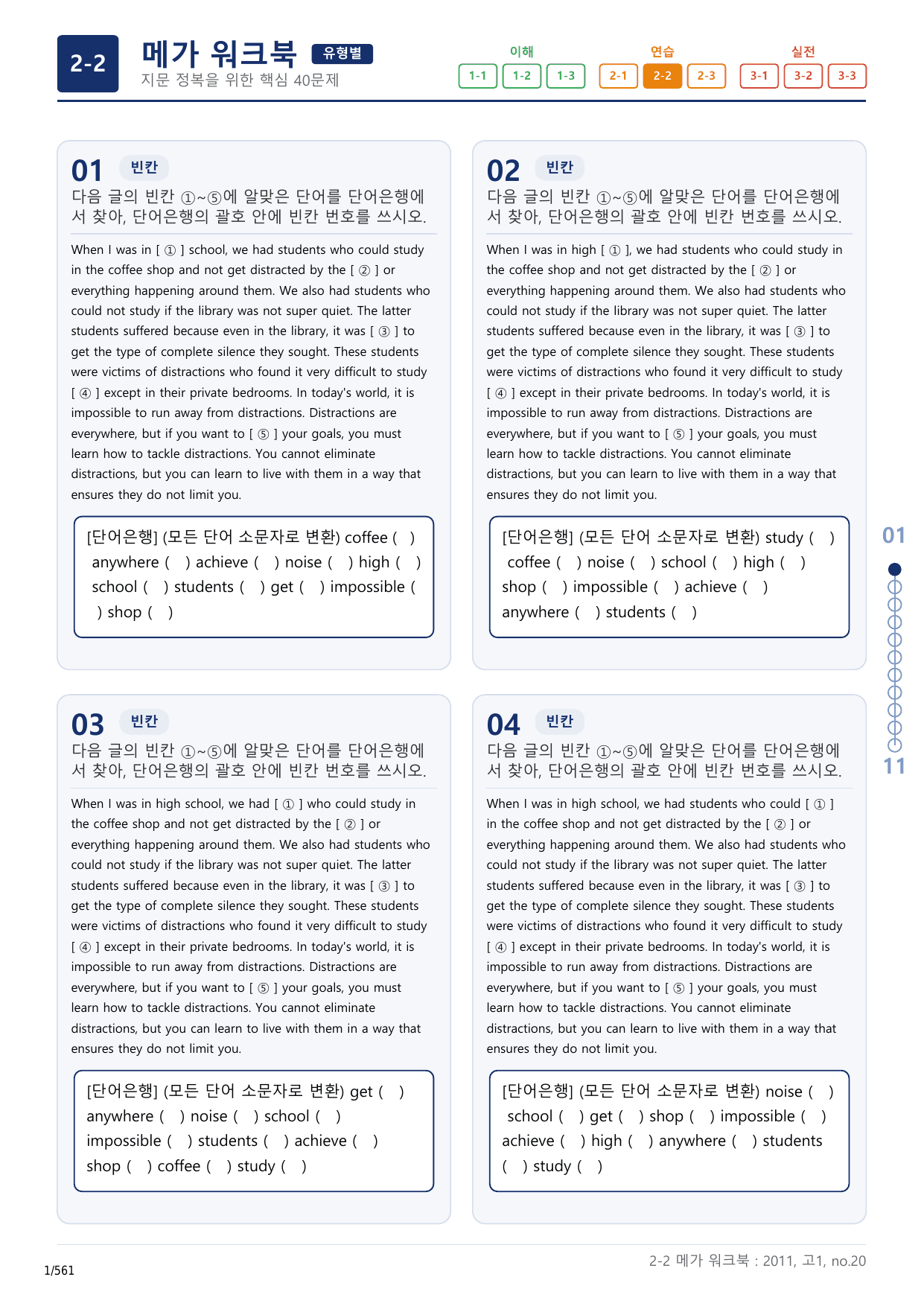 2-2번_고1_20년 11월_17지문(보너스 자료)_preview_undefined