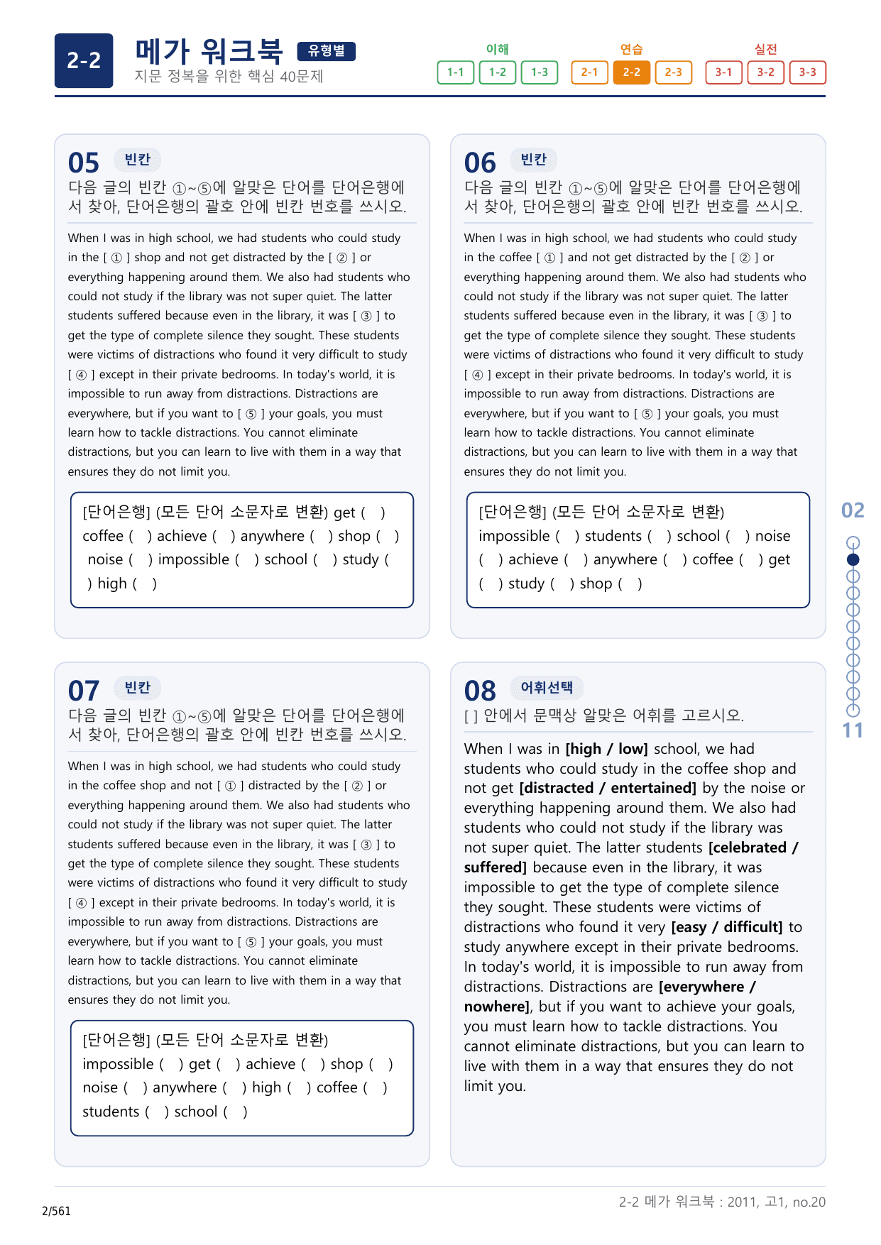 2-2번_고1_20년 11월_17지문(보너스 자료)_preview_undefined