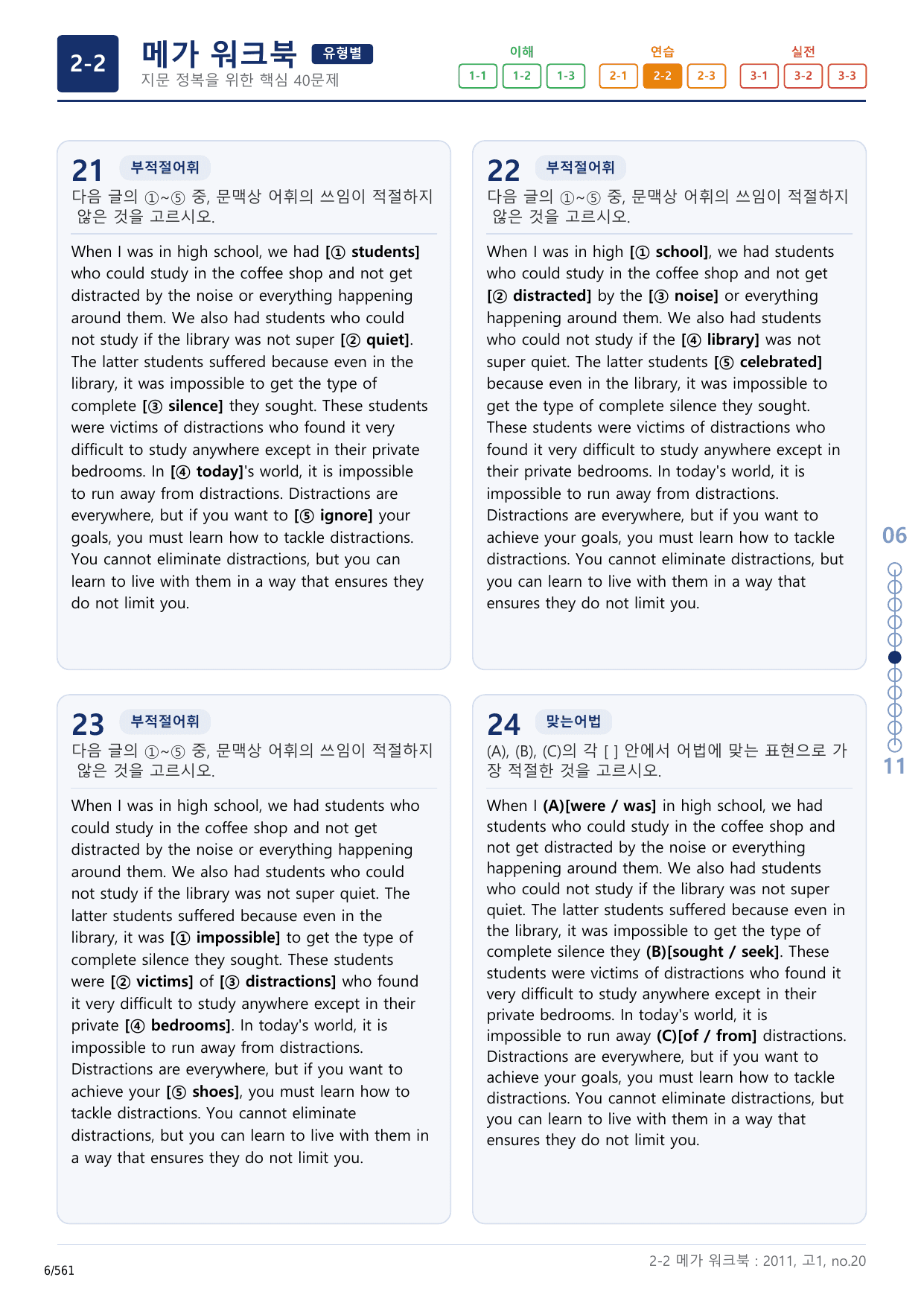 2-2번_고1_20년 11월_17지문(보너스 자료)_preview_undefined