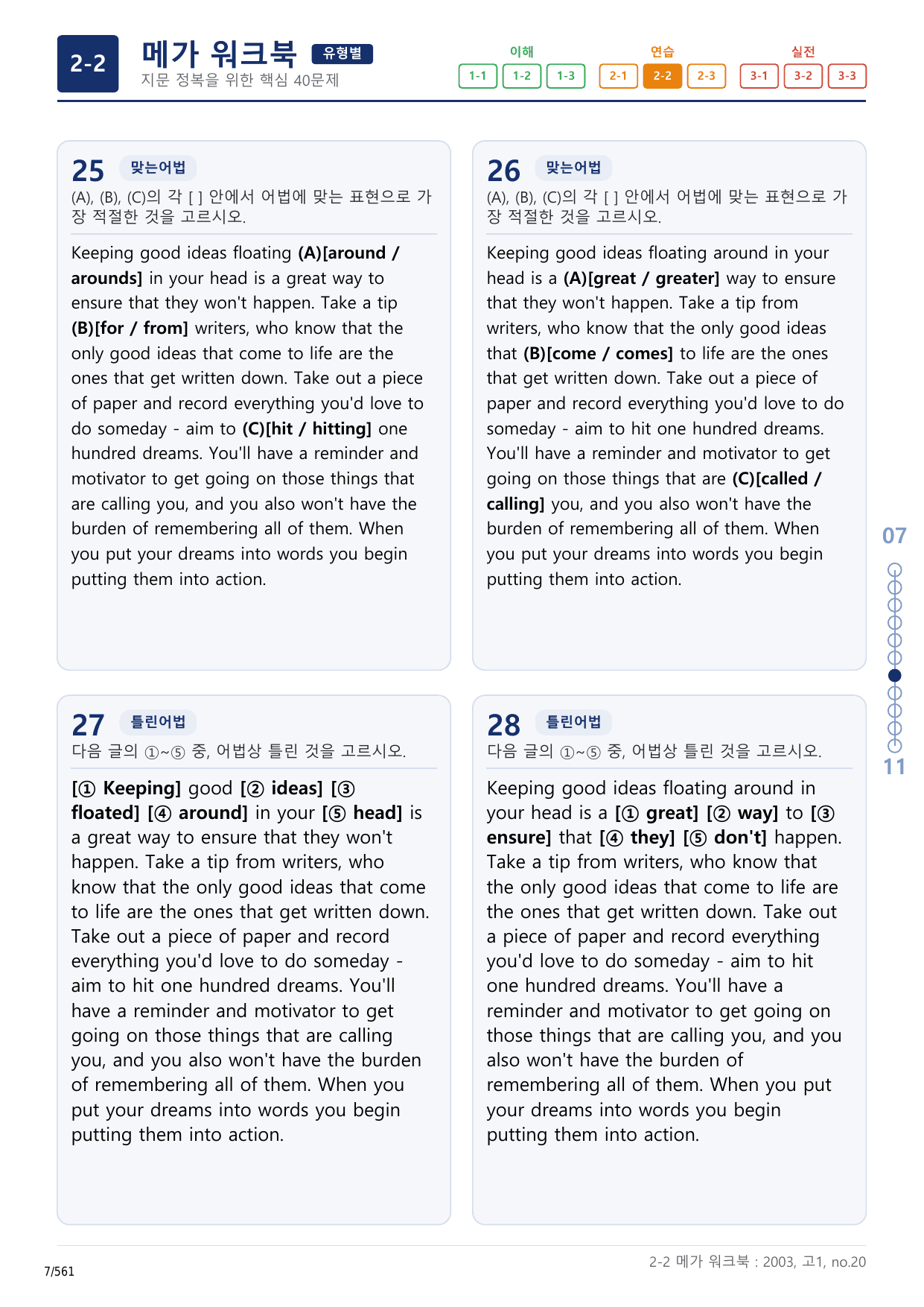 2-2번_고1_20년 3월_17지문(보너스 자료)_preview_undefined
