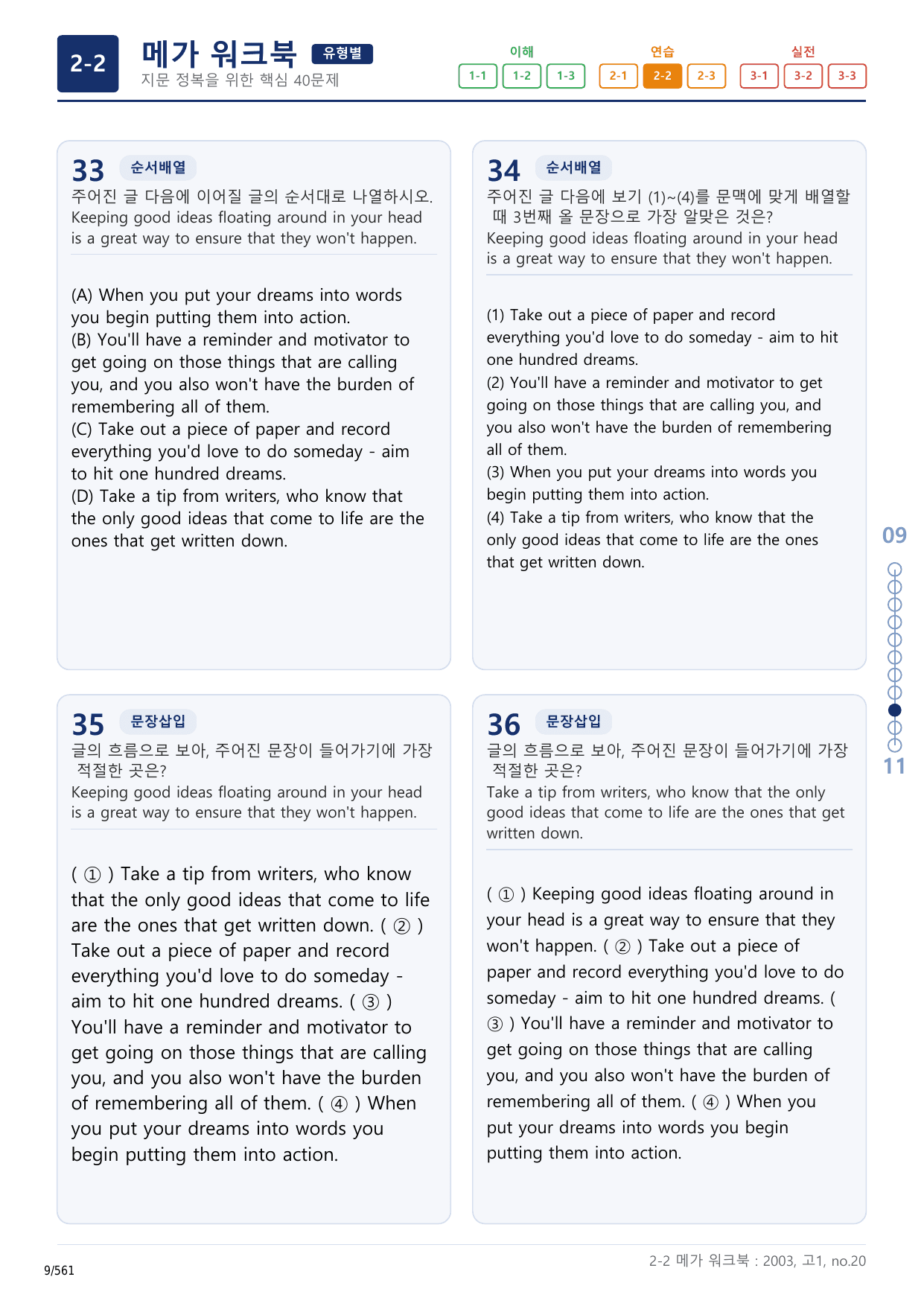 2-2번_고1_20년 3월_17지문(보너스 자료)_preview_undefined