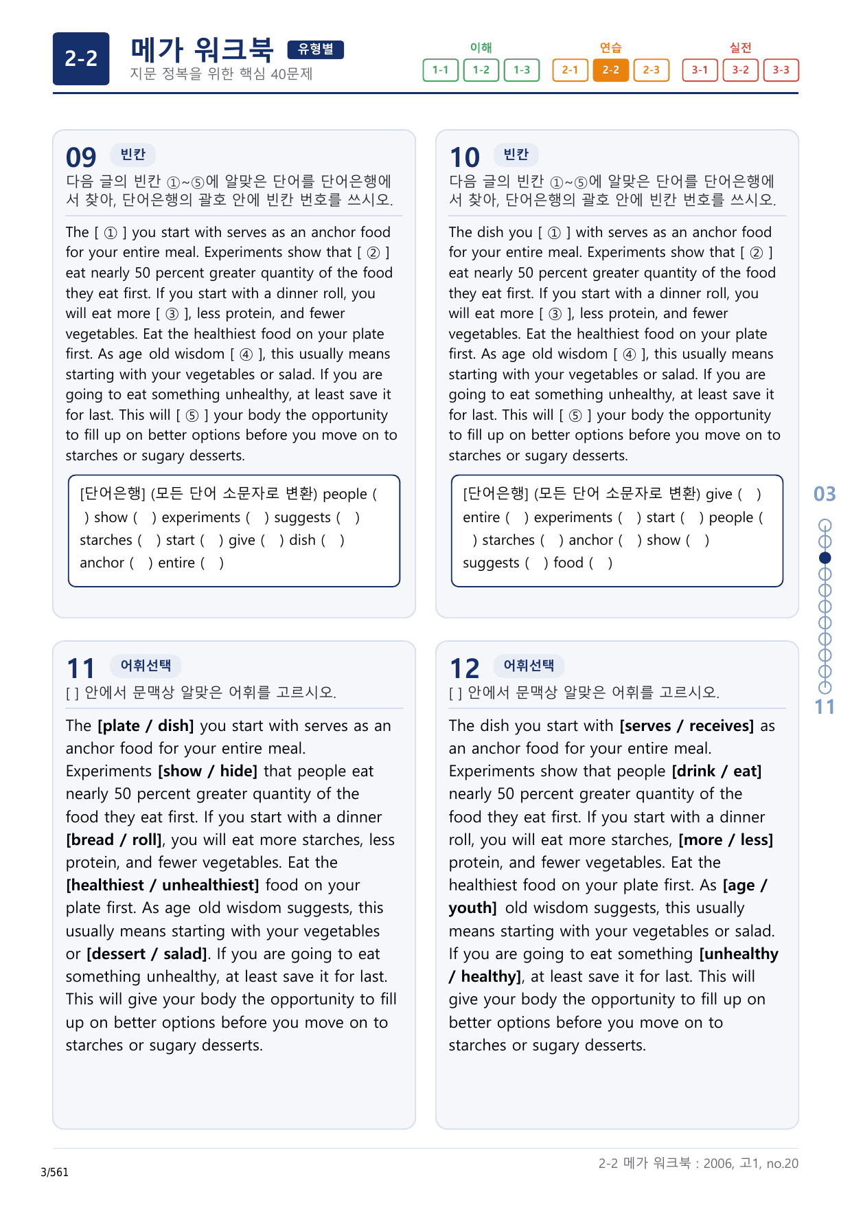 2-2번_고1_20년 6월_17지문(보너스 자료)_preview_undefined