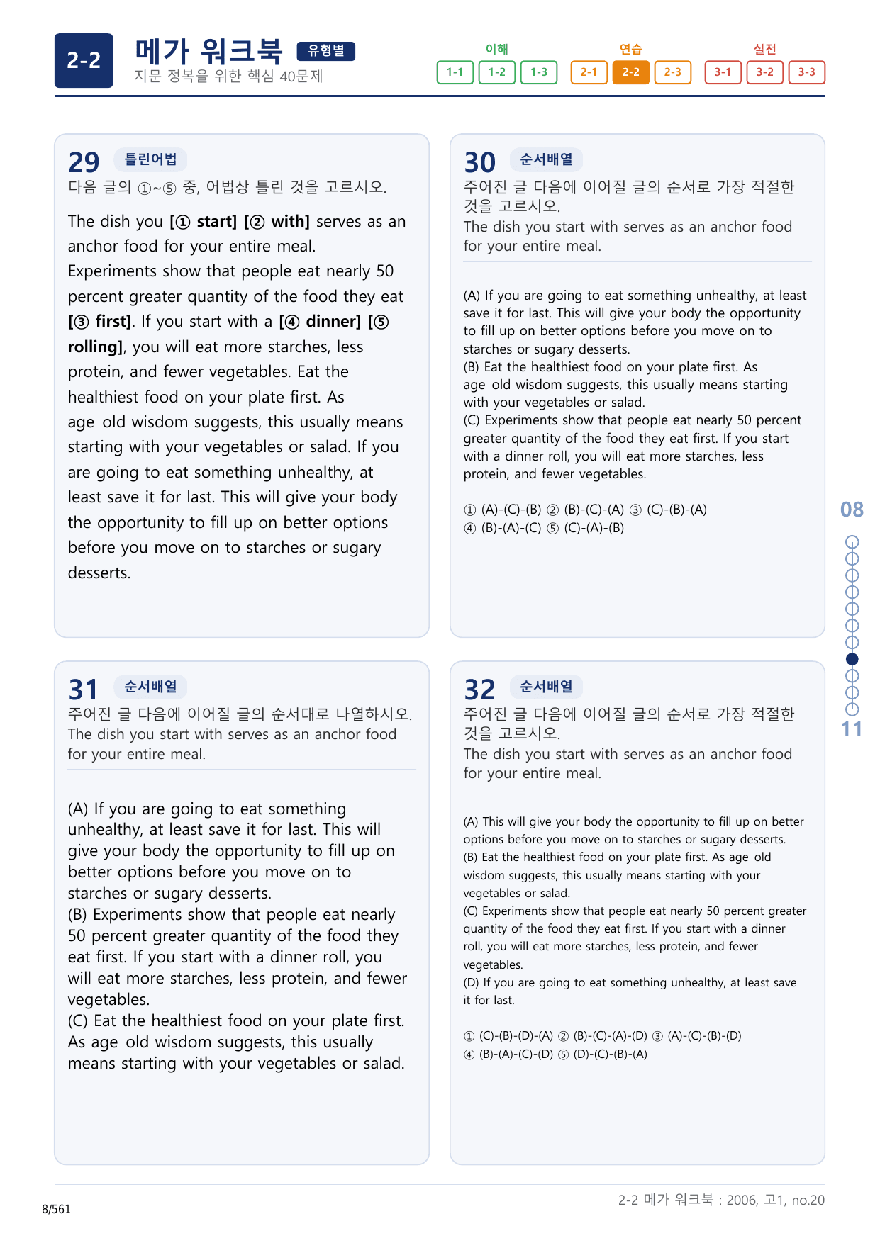 2-2번_고1_20년 6월_17지문(보너스 자료)_preview_undefined