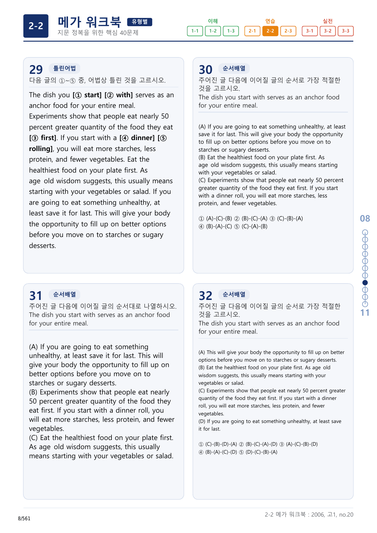 2-2번_고1_20년 6월_17지문(보너스 자료)_preview_undefined