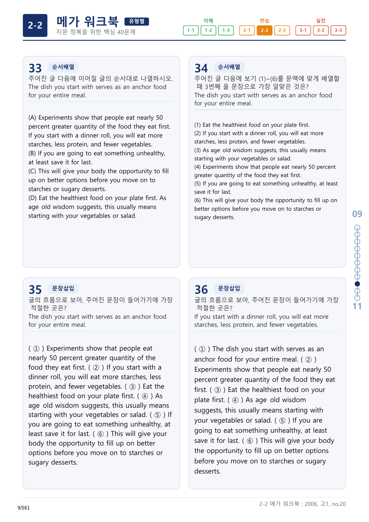 2-2번_고1_20년 6월_17지문(보너스 자료)_preview_undefined