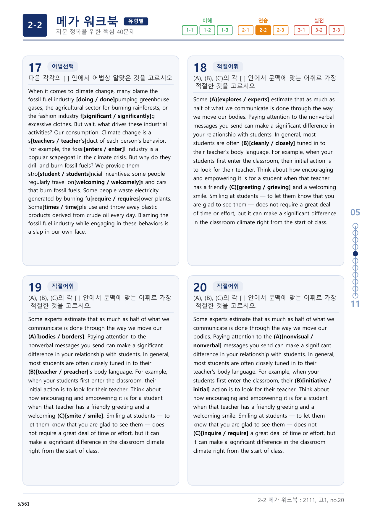 2-2번_고1_21년 11월_17지문(보너스 자료)_preview_undefined