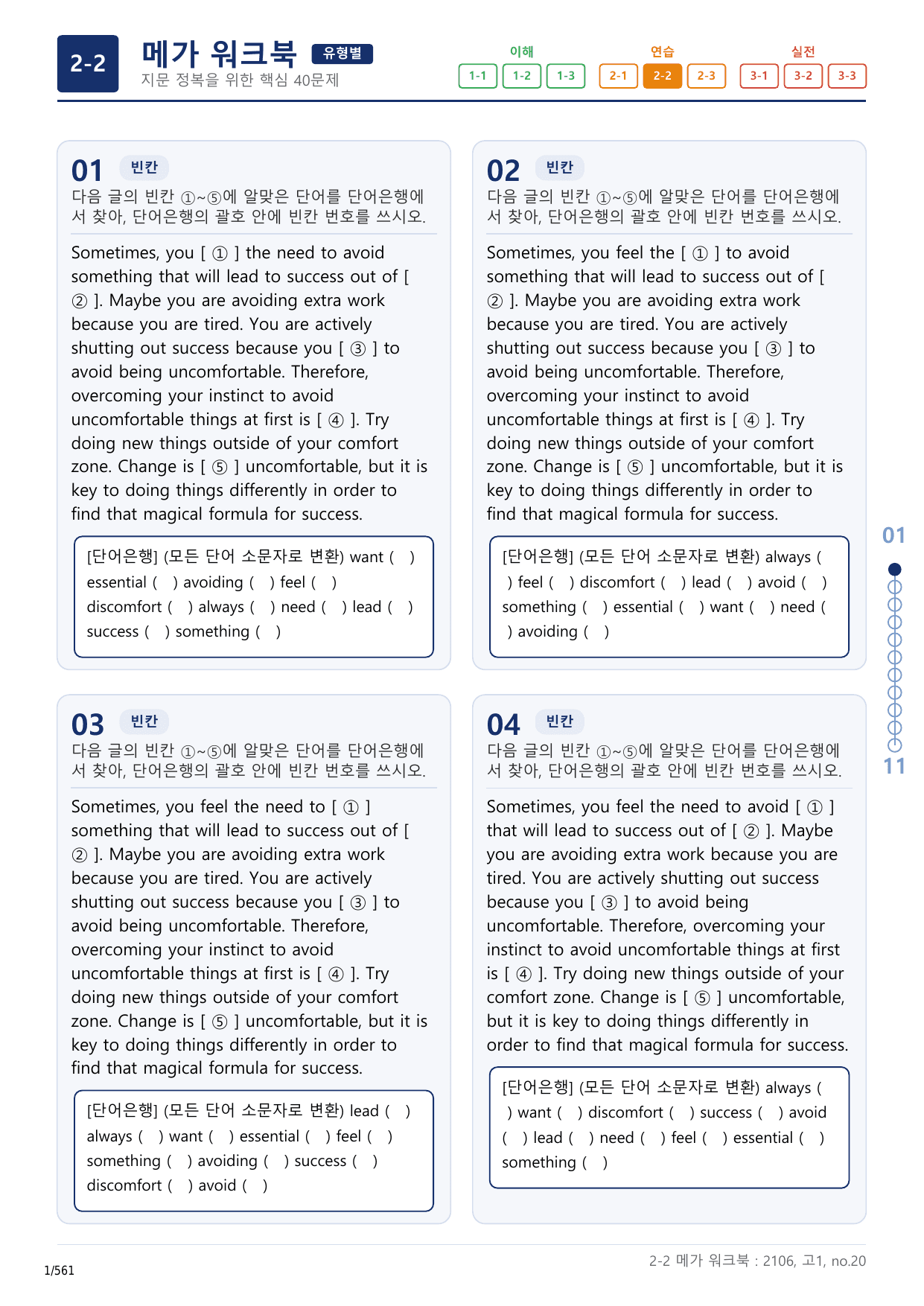2-2번_고1_21년 6월_17지문(보너스 자료)_preview_undefined