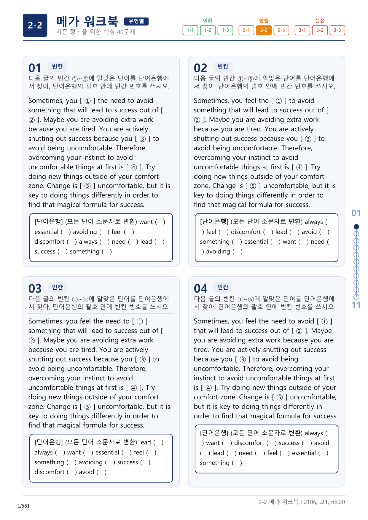 2-2번_고1_21년 6월_17지문(보너스 자료)_preview_undefined