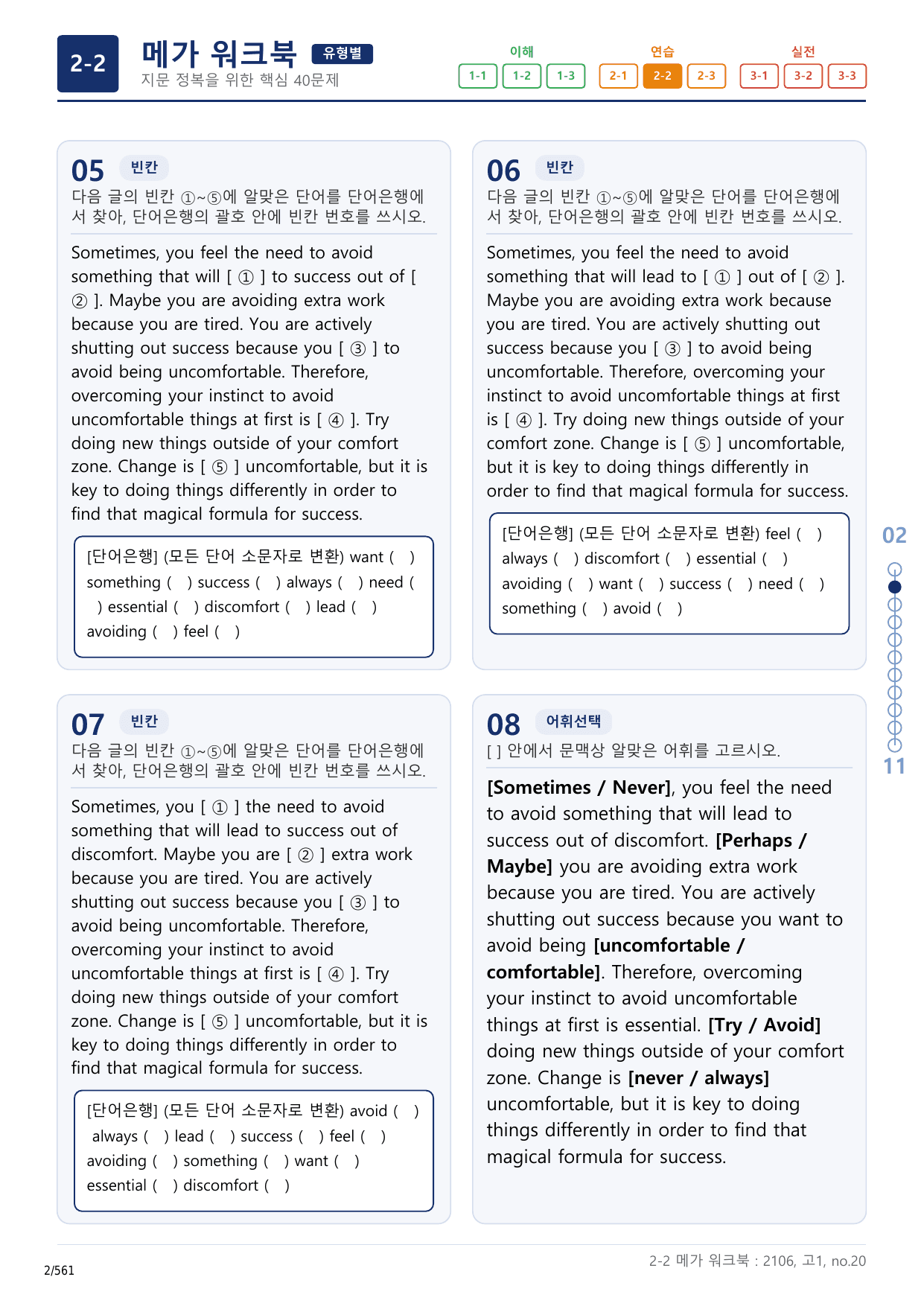 2-2번_고1_21년 6월_17지문(보너스 자료)_preview_undefined
