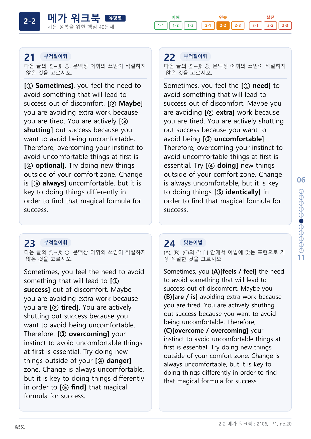 2-2번_고1_21년 6월_17지문(보너스 자료)_preview_undefined