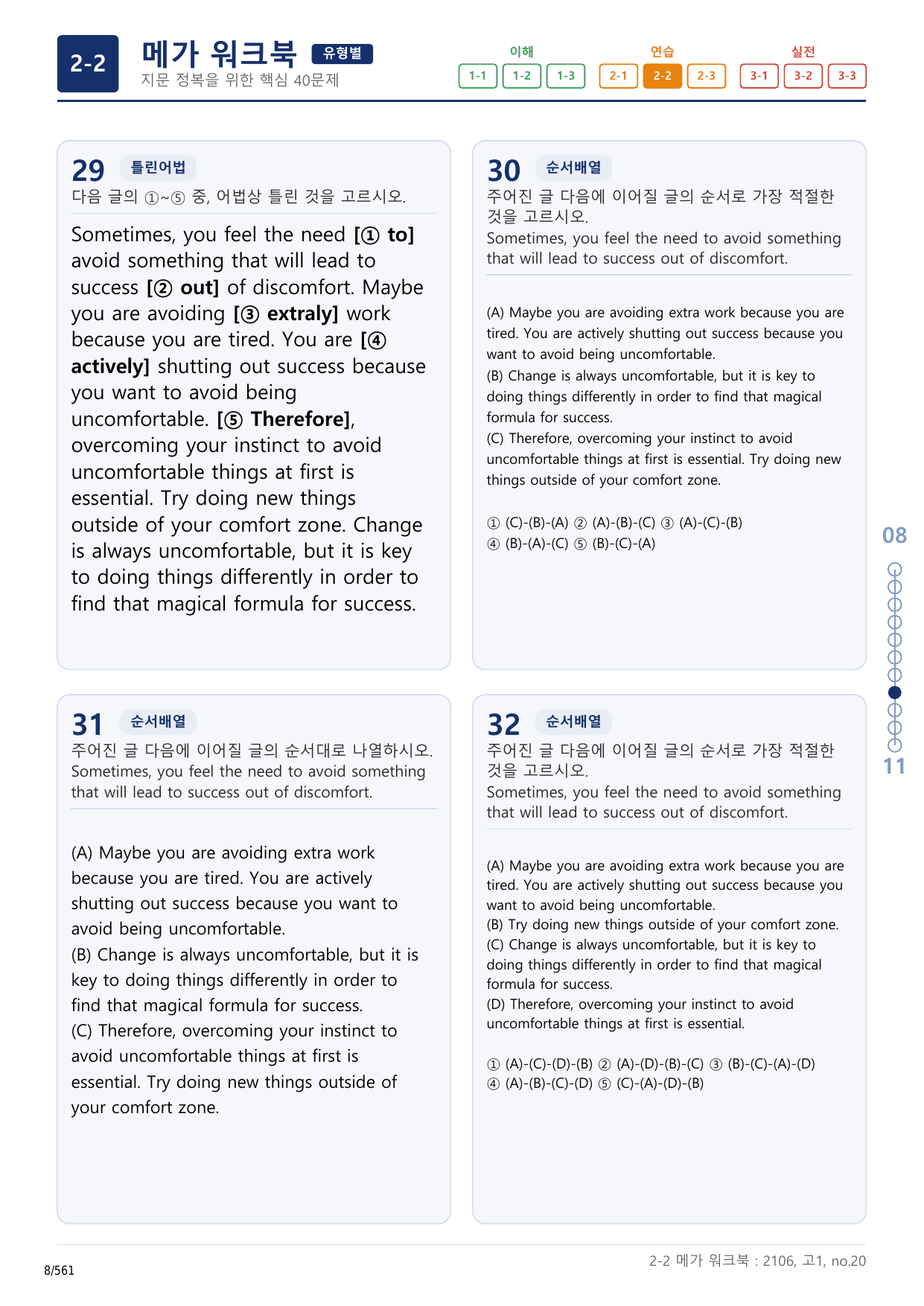 2-2번_고1_21년 6월_17지문(보너스 자료)_preview_undefined
