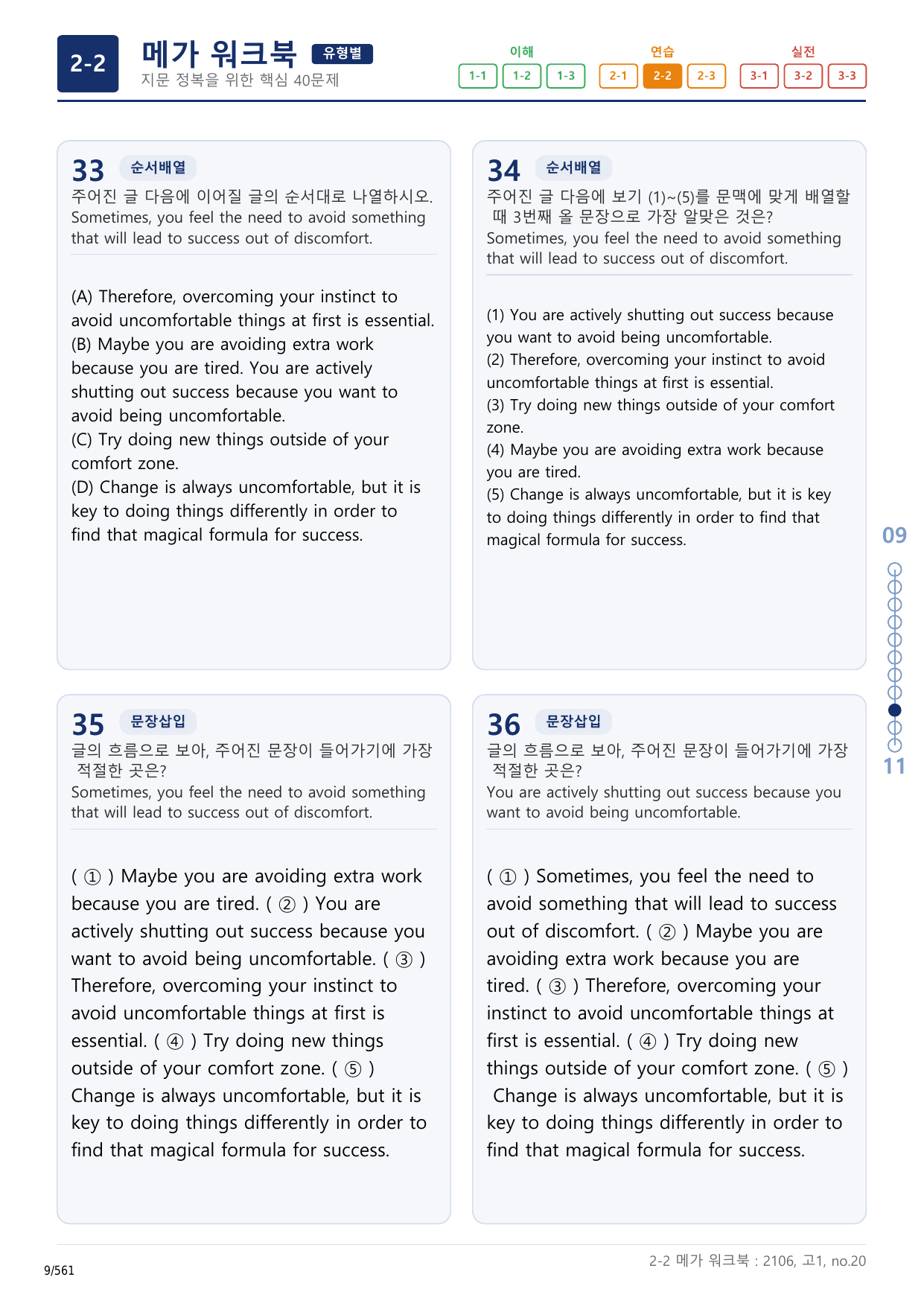 2-2번_고1_21년 6월_17지문(보너스 자료)_preview_undefined