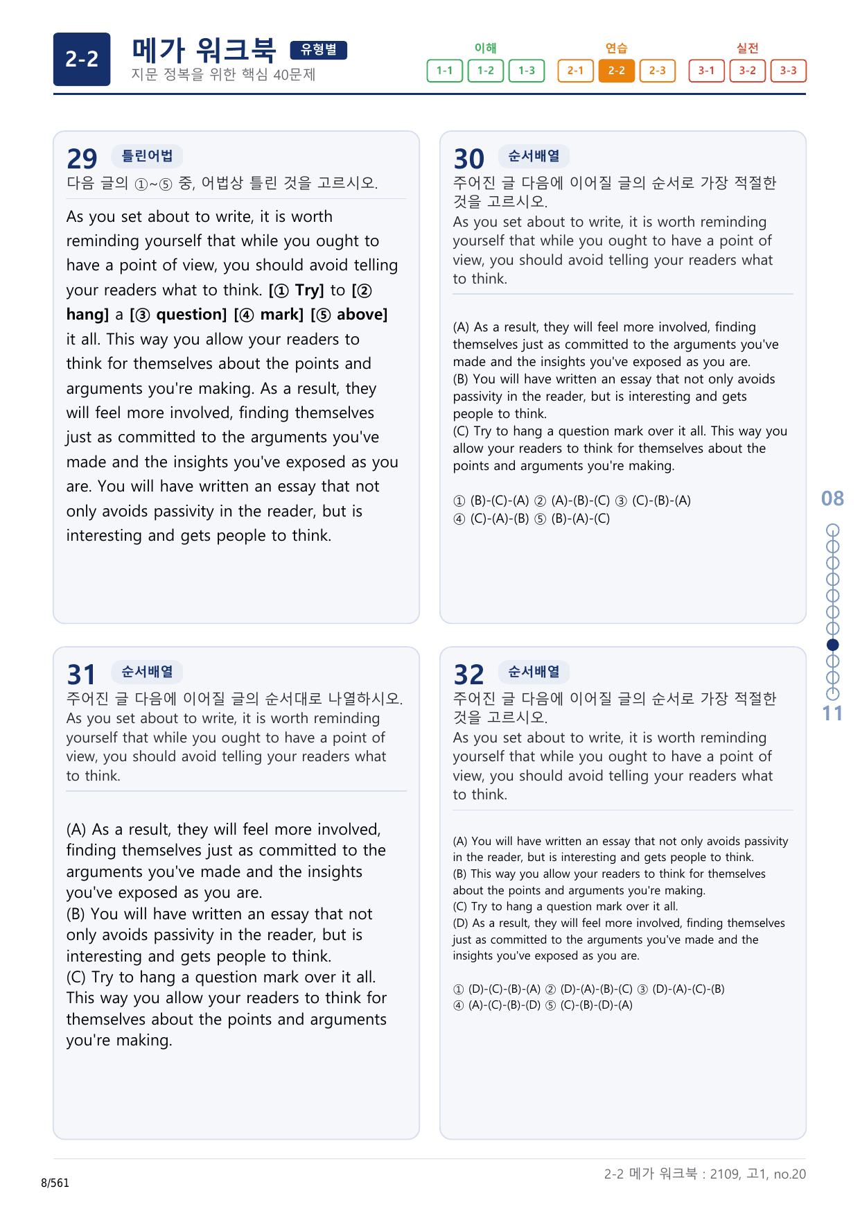 2-2번_고1_21년 9월_17지문(보너스 자료)_preview_undefined
