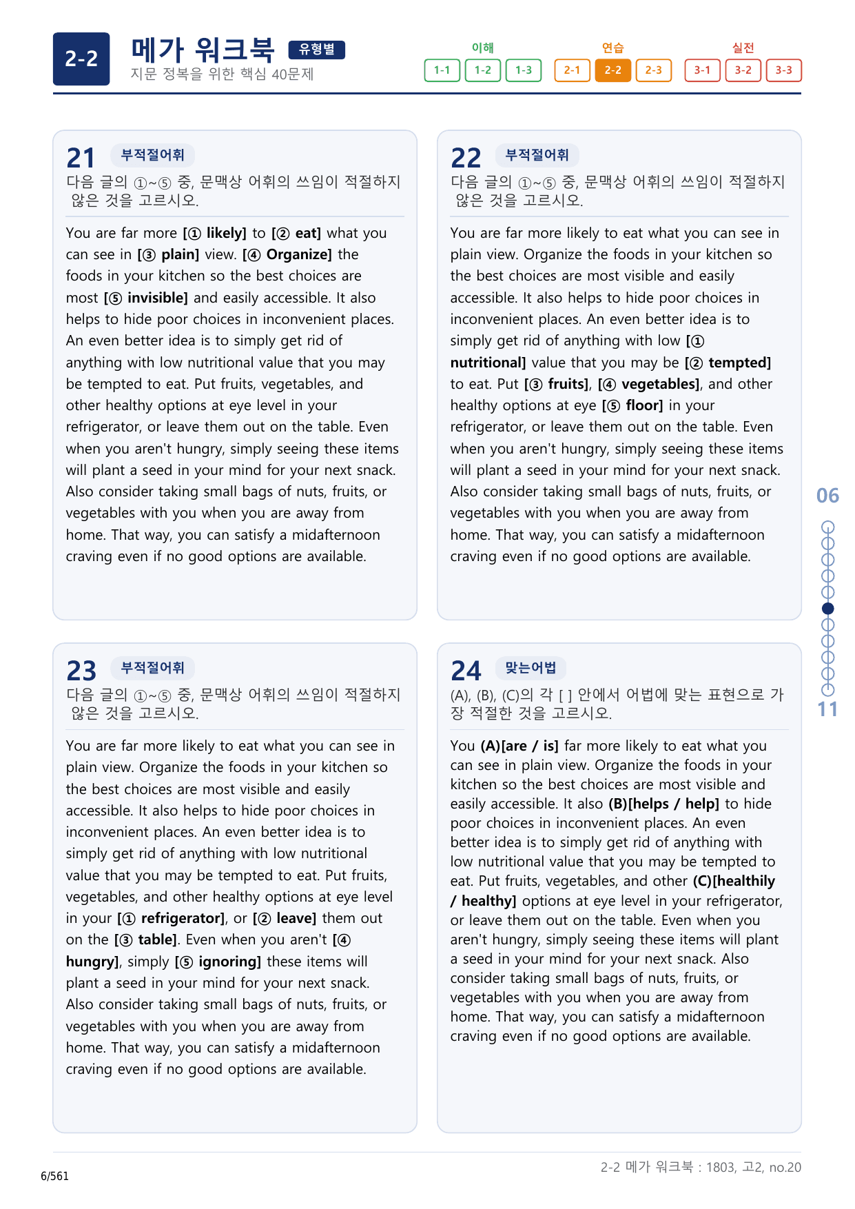 2-2번_고2_18년 3월_17지문(보너스 자료)_preview_undefined