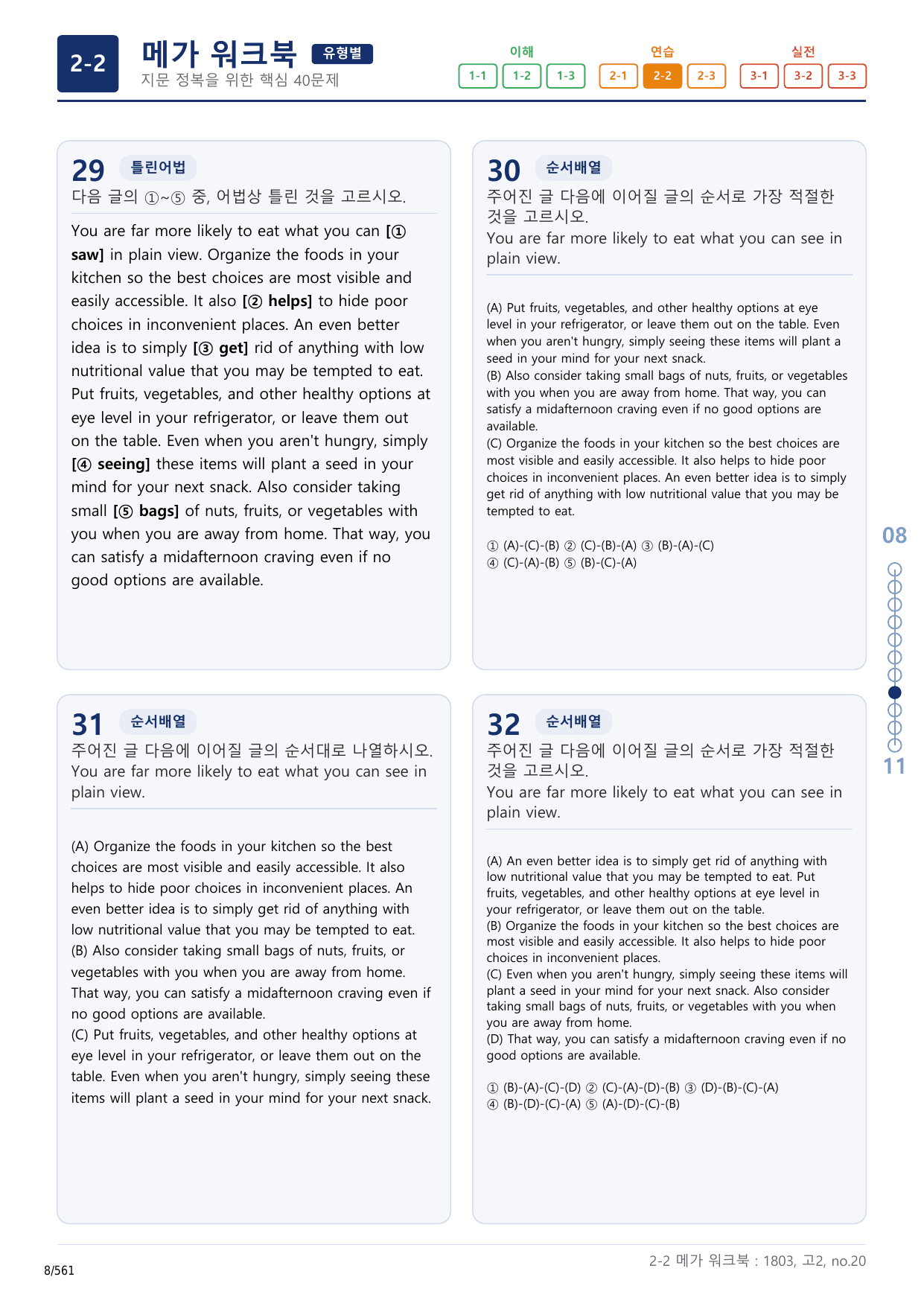 2-2번_고2_18년 3월_17지문(보너스 자료)_preview_undefined