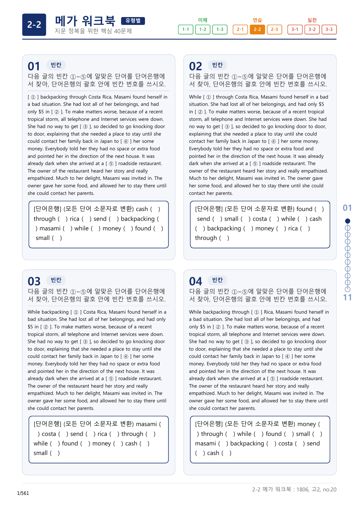 2-2번_고2_18년 6월_17지문(보너스 자료)_preview_undefined