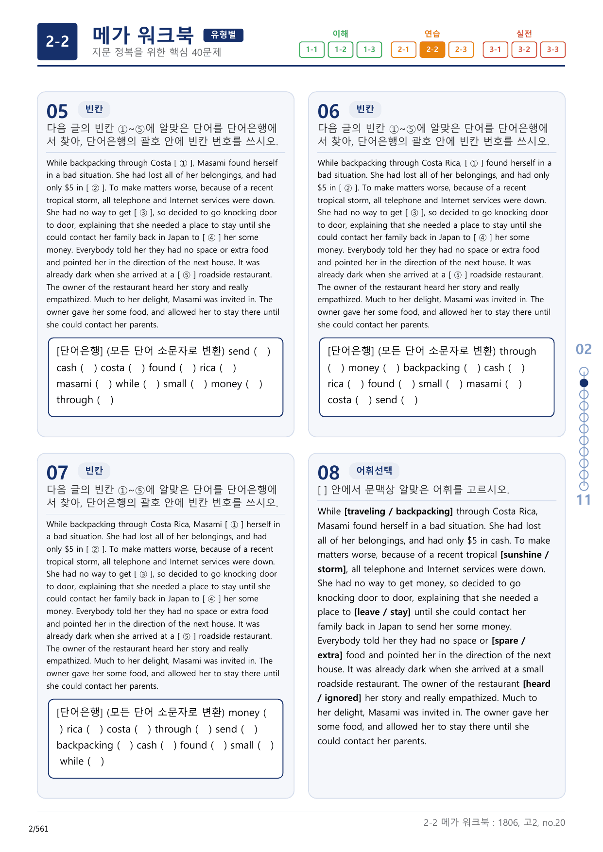 2-2번_고2_18년 6월_17지문(보너스 자료)_preview_undefined