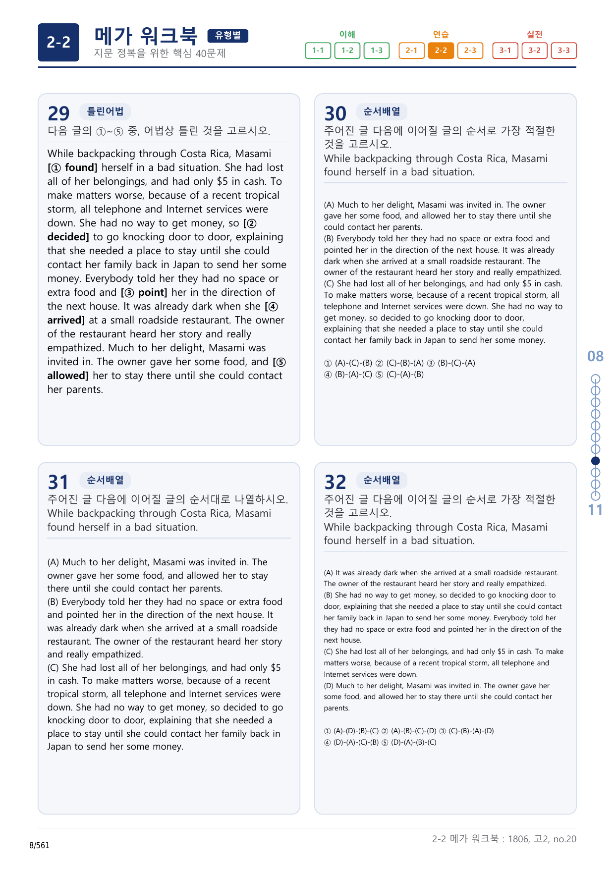2-2번_고2_18년 6월_17지문(보너스 자료)_preview_undefined