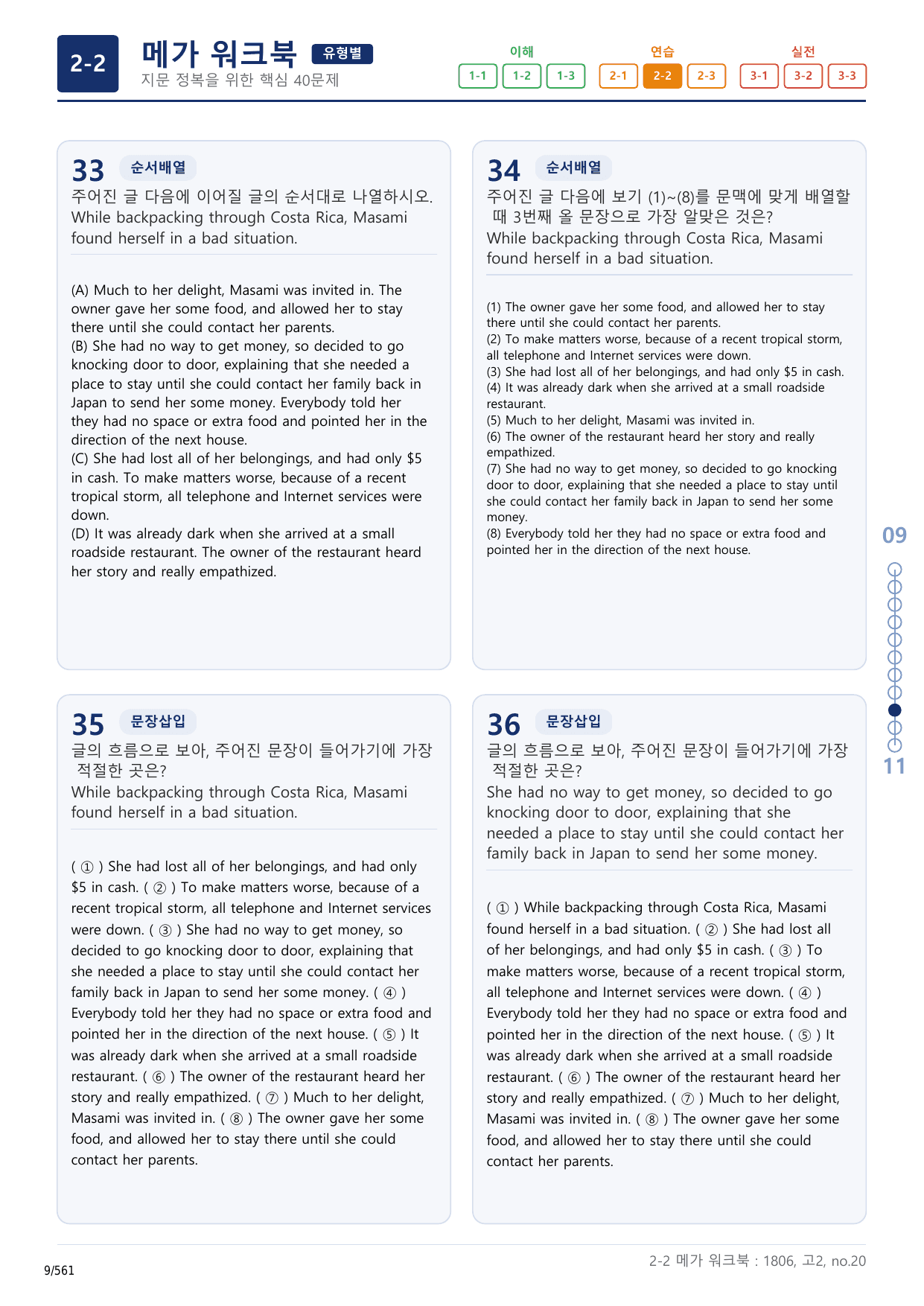 2-2번_고2_18년 6월_17지문(보너스 자료)_preview_undefined