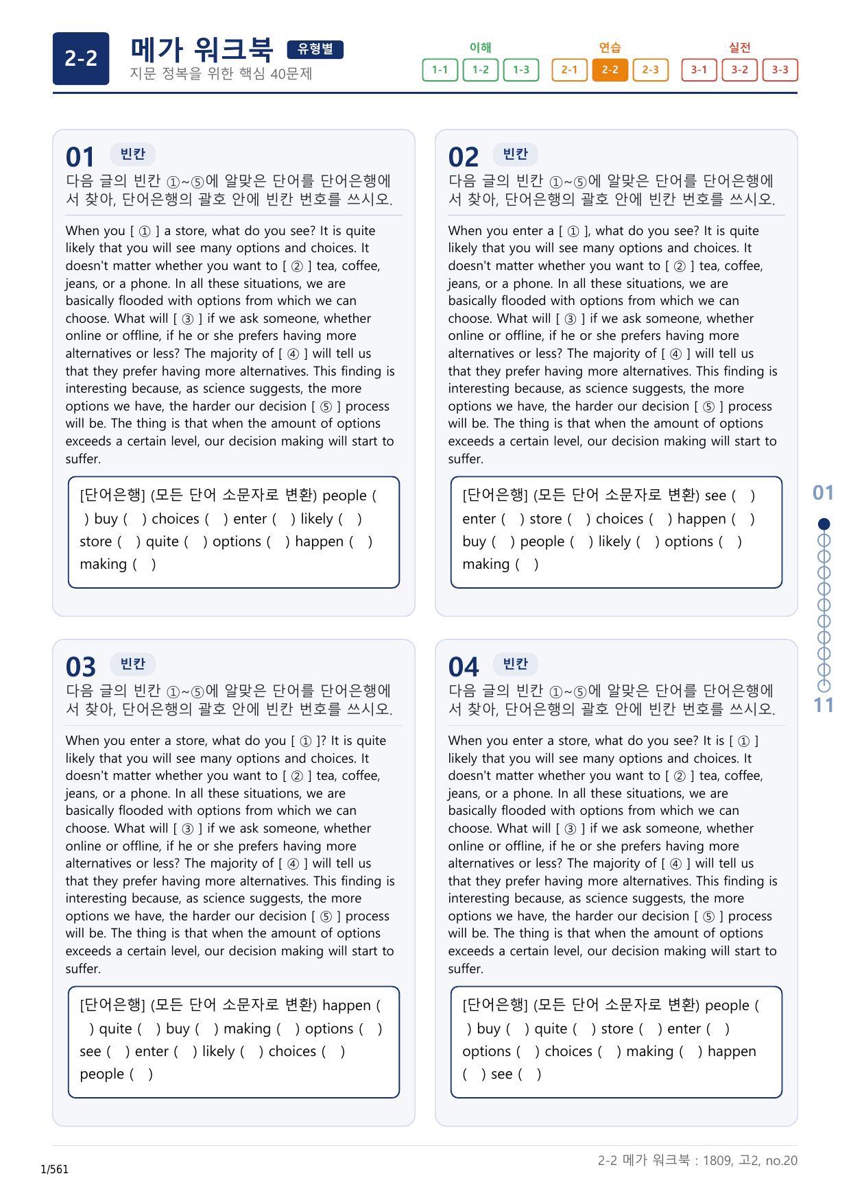 2-2번_고2_18년 9월_17지문(보너스 자료)_preview_undefined