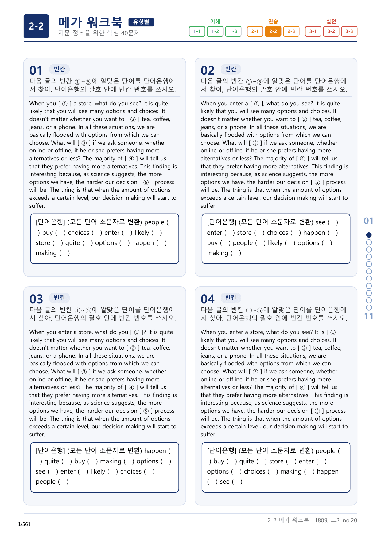 2-2번_고2_18년 9월_17지문(보너스 자료)_preview_undefined