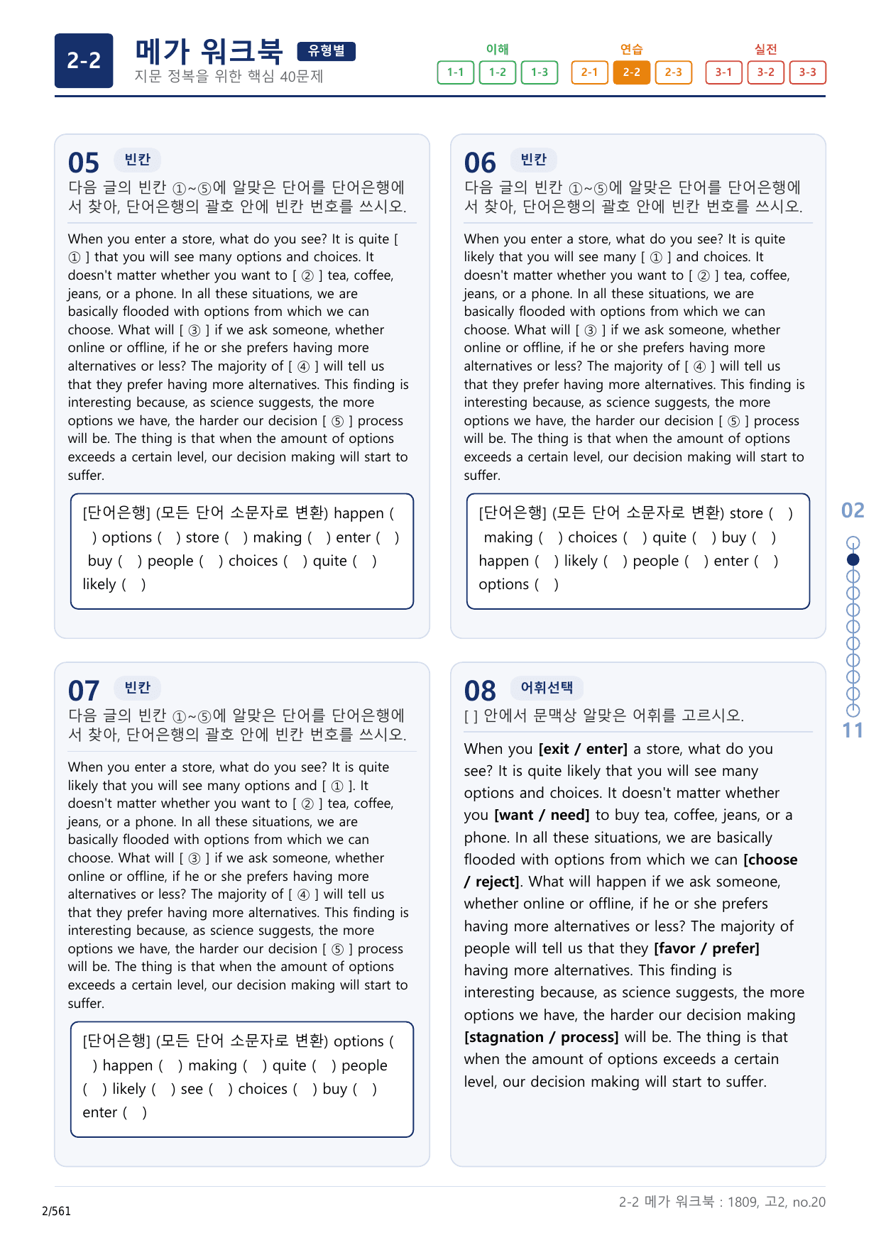 2-2번_고2_18년 9월_17지문(보너스 자료)_preview_undefined