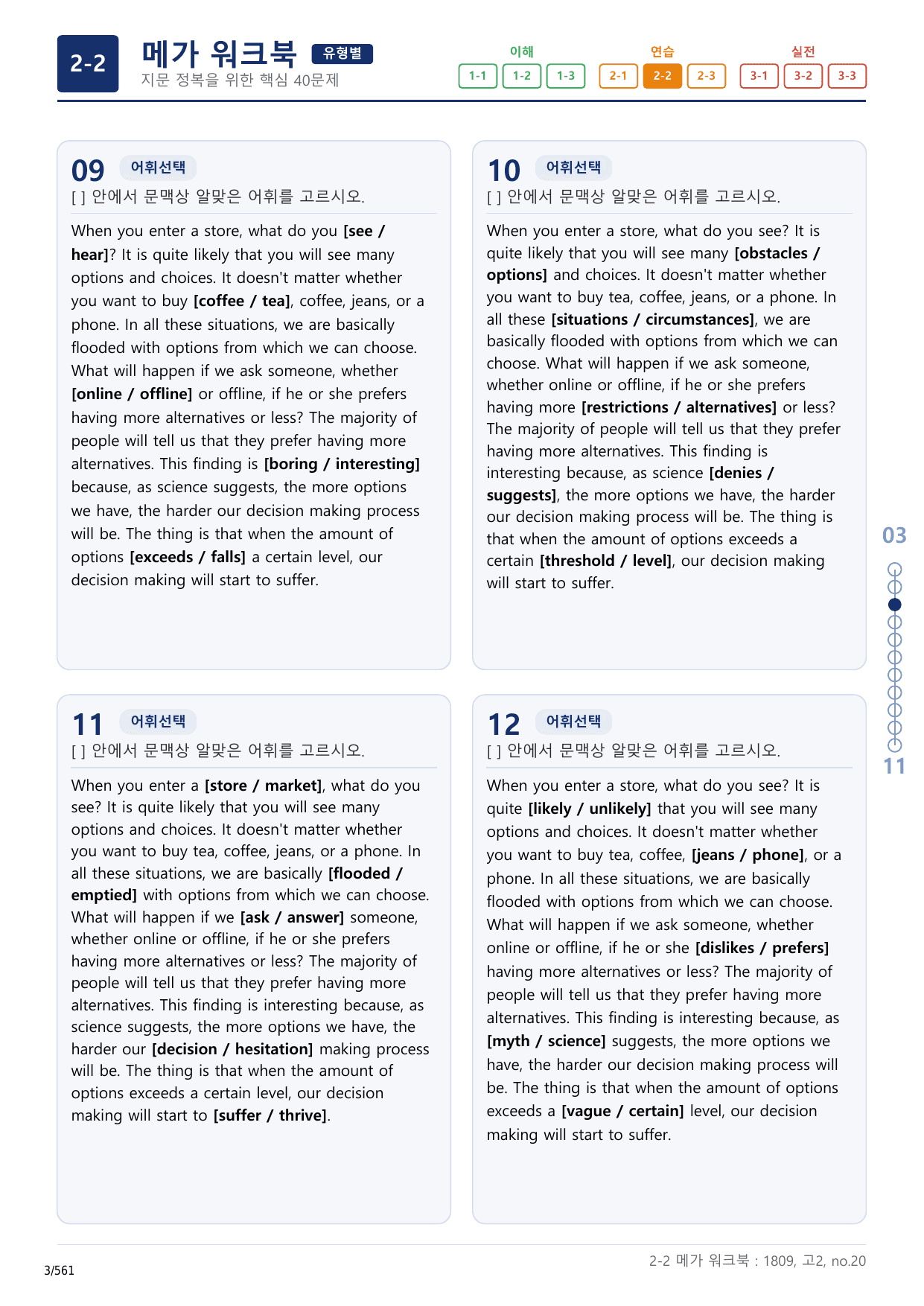 2-2번_고2_18년 9월_17지문(보너스 자료)_preview_undefined