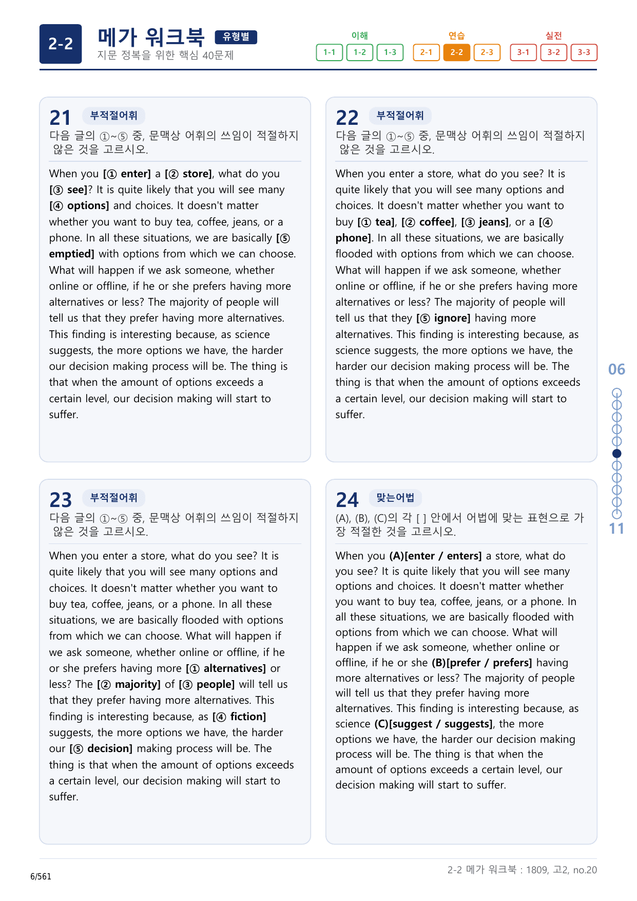 2-2번_고2_18년 9월_17지문(보너스 자료)_preview_undefined