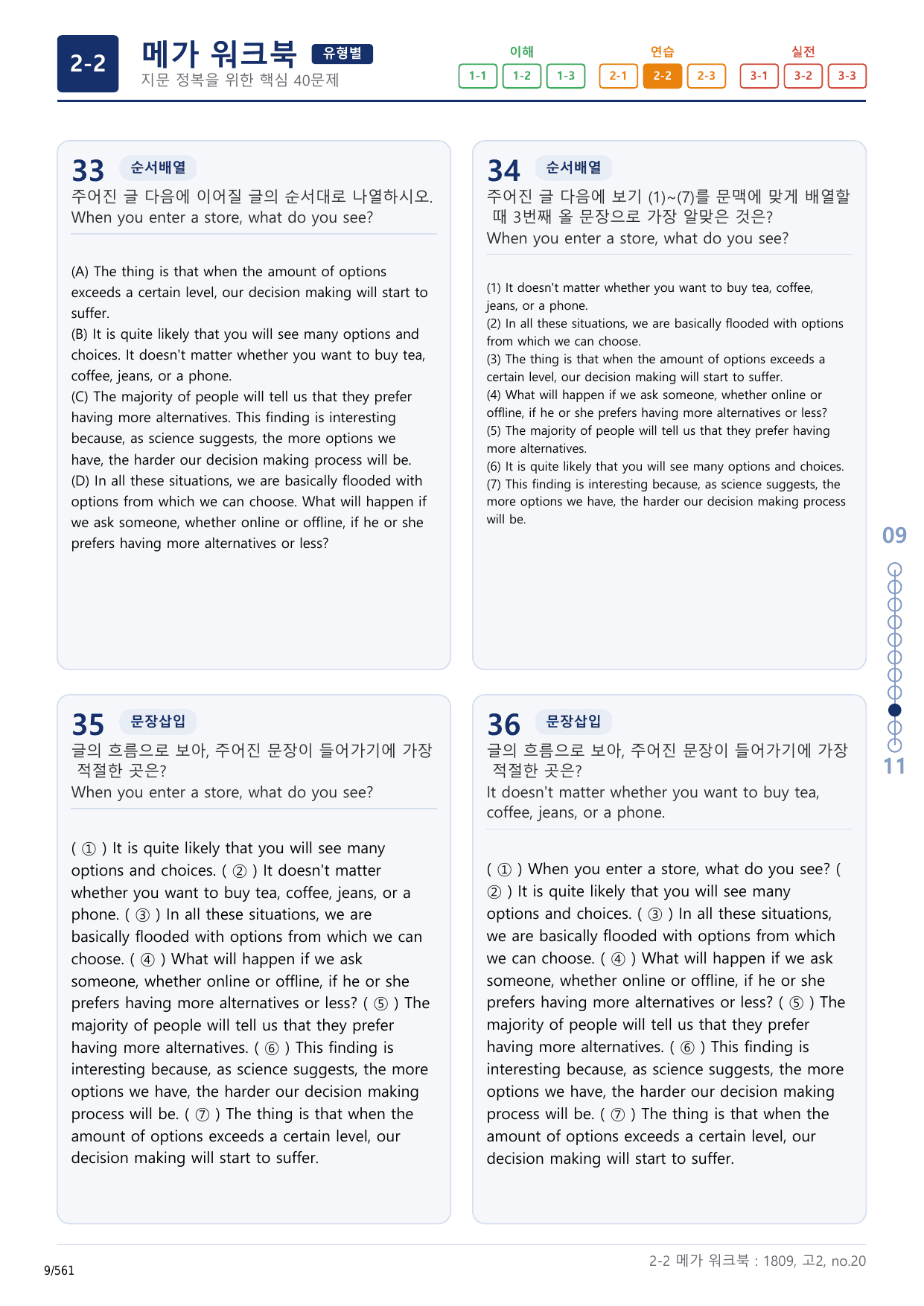 2-2번_고2_18년 9월_17지문(보너스 자료)_preview_undefined