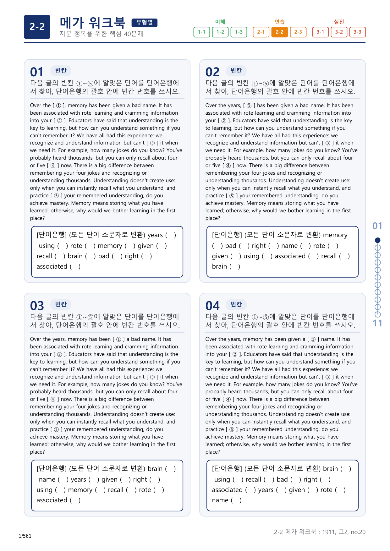 2-2번_고2_19년 11월_17지문(보너스 자료)_preview_undefined