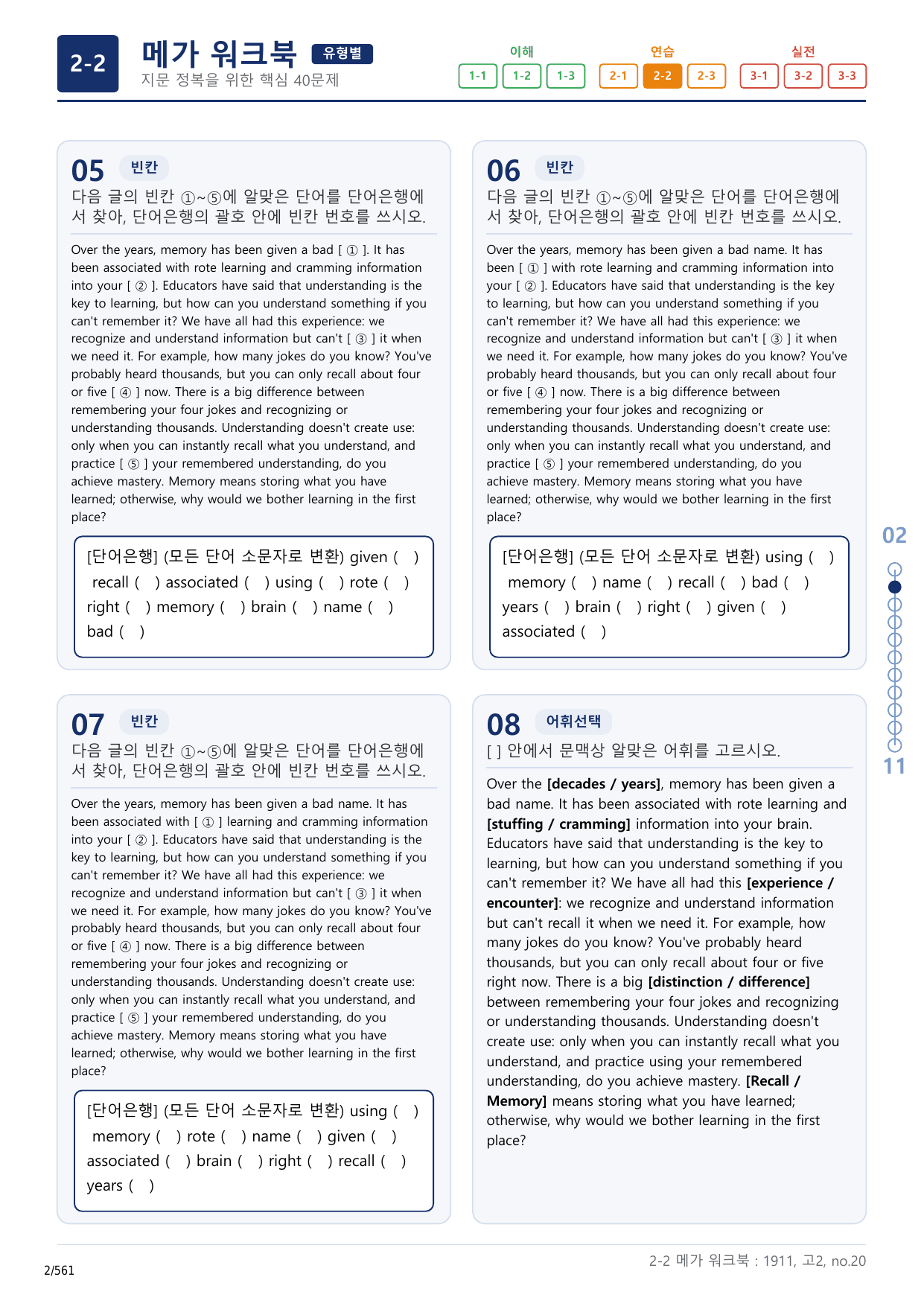 2-2번_고2_19년 11월_17지문(보너스 자료)_preview_undefined