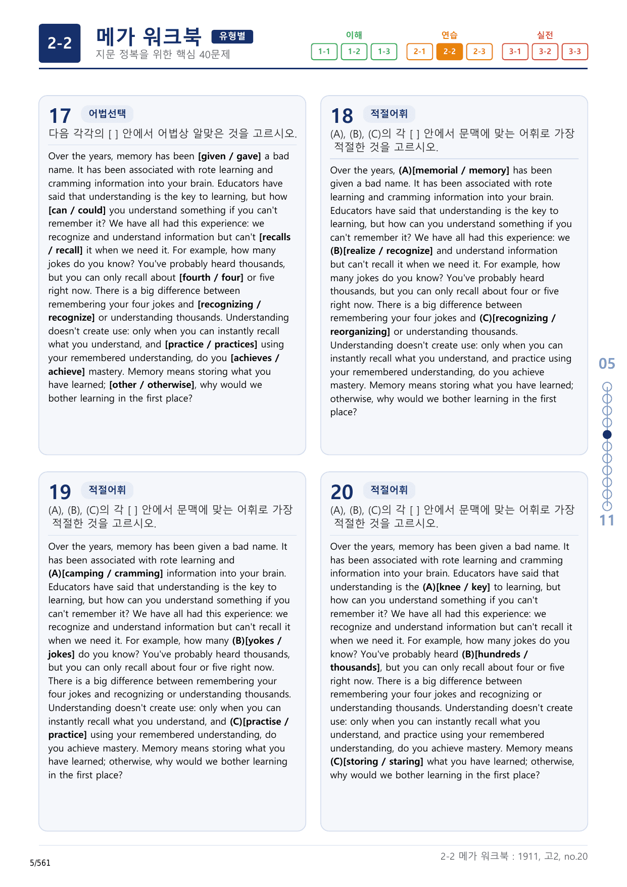 2-2번_고2_19년 11월_17지문(보너스 자료)_preview_undefined