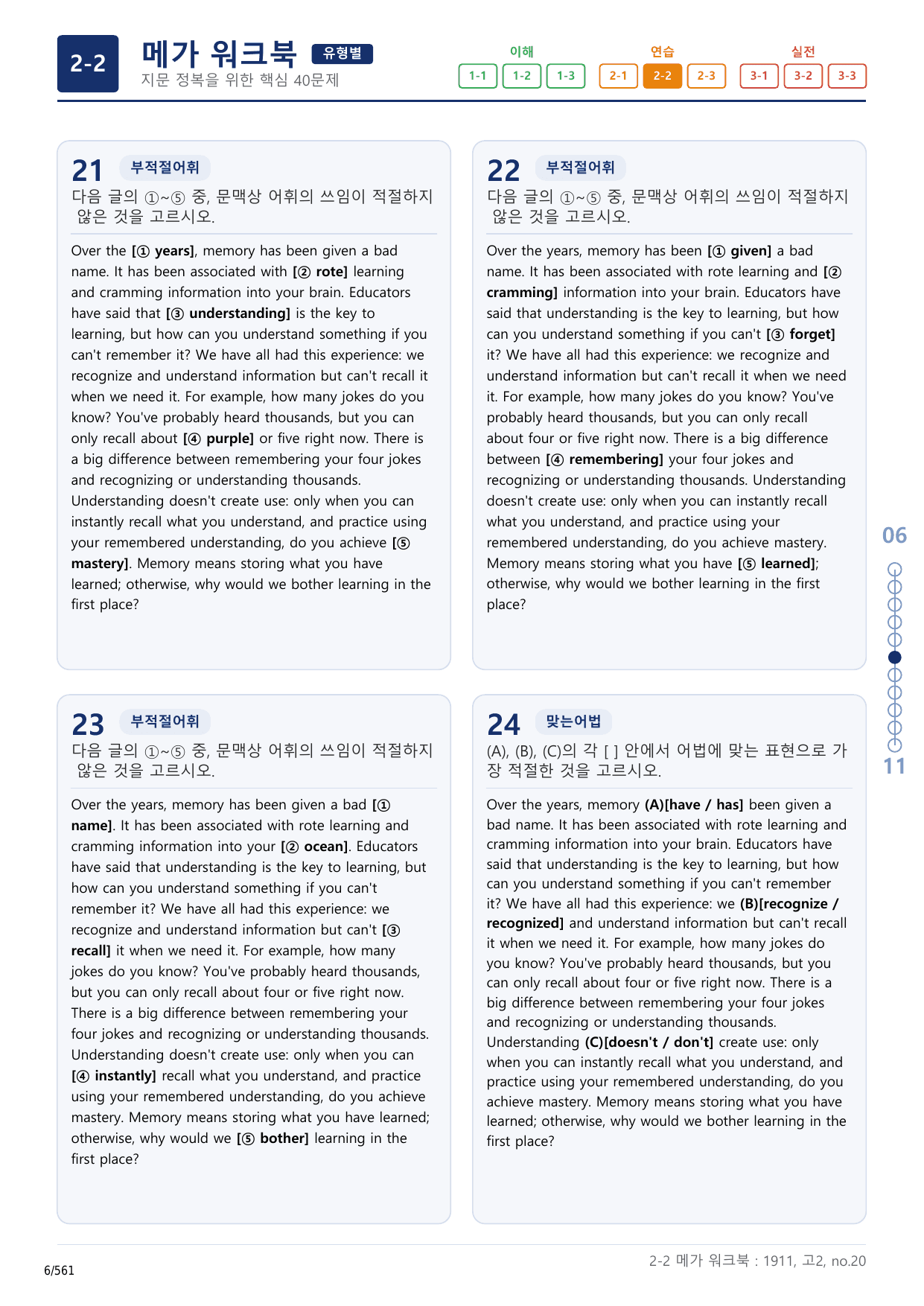 2-2번_고2_19년 11월_17지문(보너스 자료)_preview_undefined