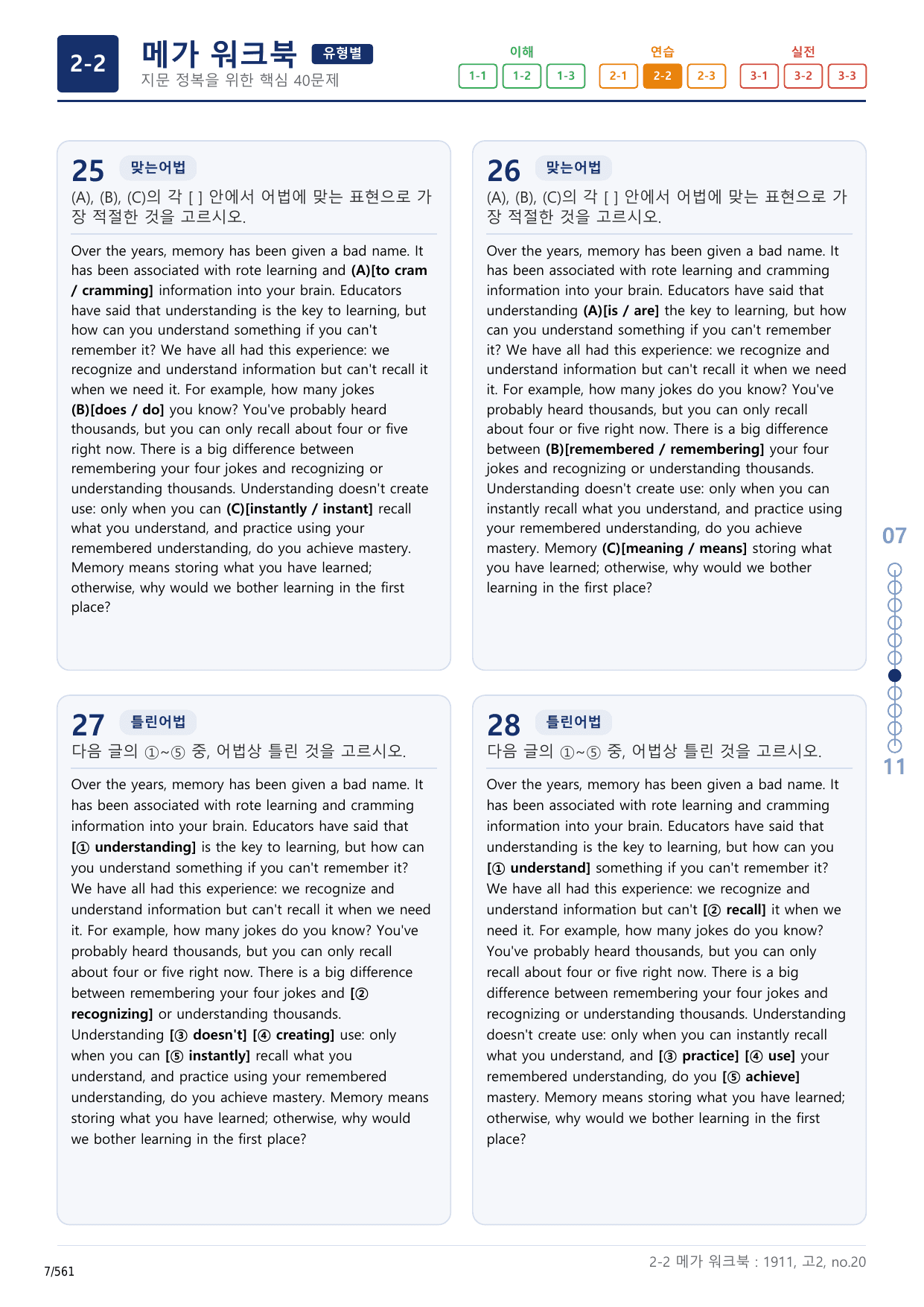 2-2번_고2_19년 11월_17지문(보너스 자료)_preview_undefined