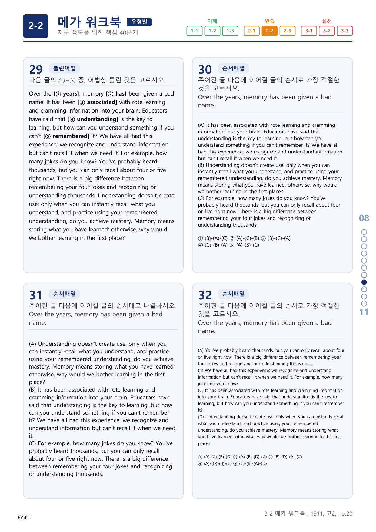 2-2번_고2_19년 11월_17지문(보너스 자료)_preview_undefined