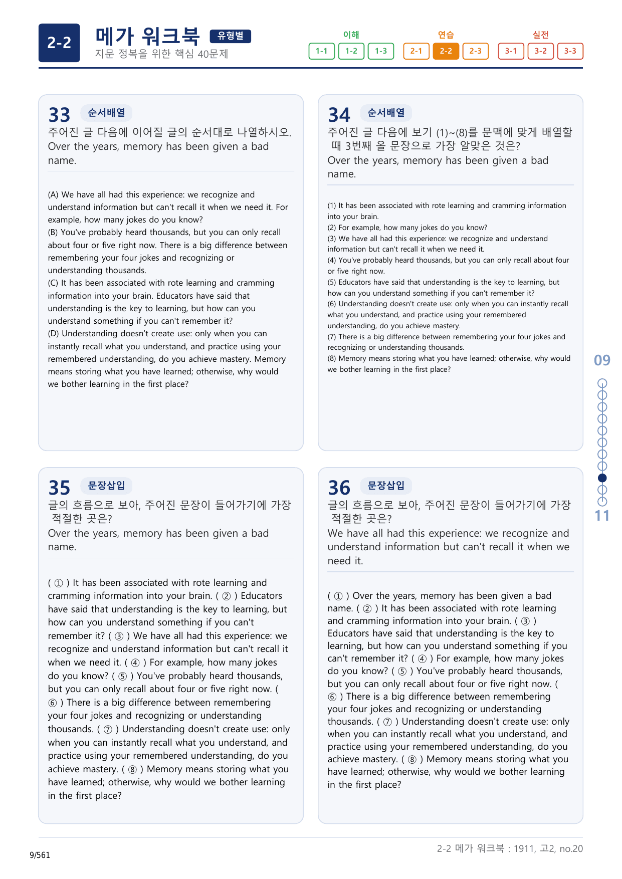 2-2번_고2_19년 11월_17지문(보너스 자료)_preview_undefined