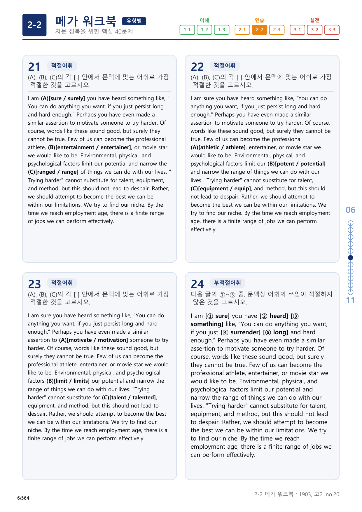 2-2번_고2_19년 3월_17지문(보너스 자료)_preview_undefined