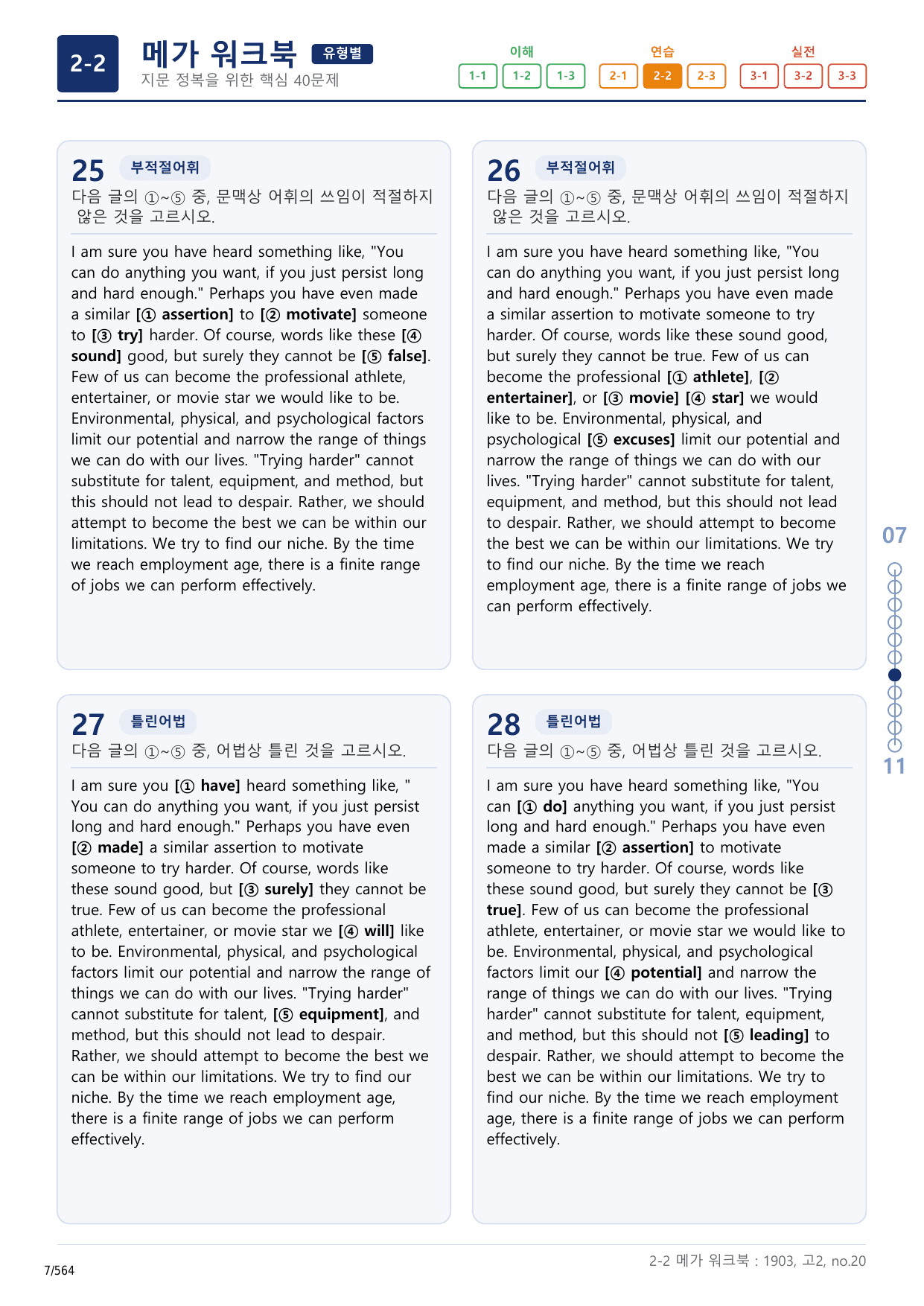 2-2번_고2_19년 3월_17지문(보너스 자료)_preview_undefined
