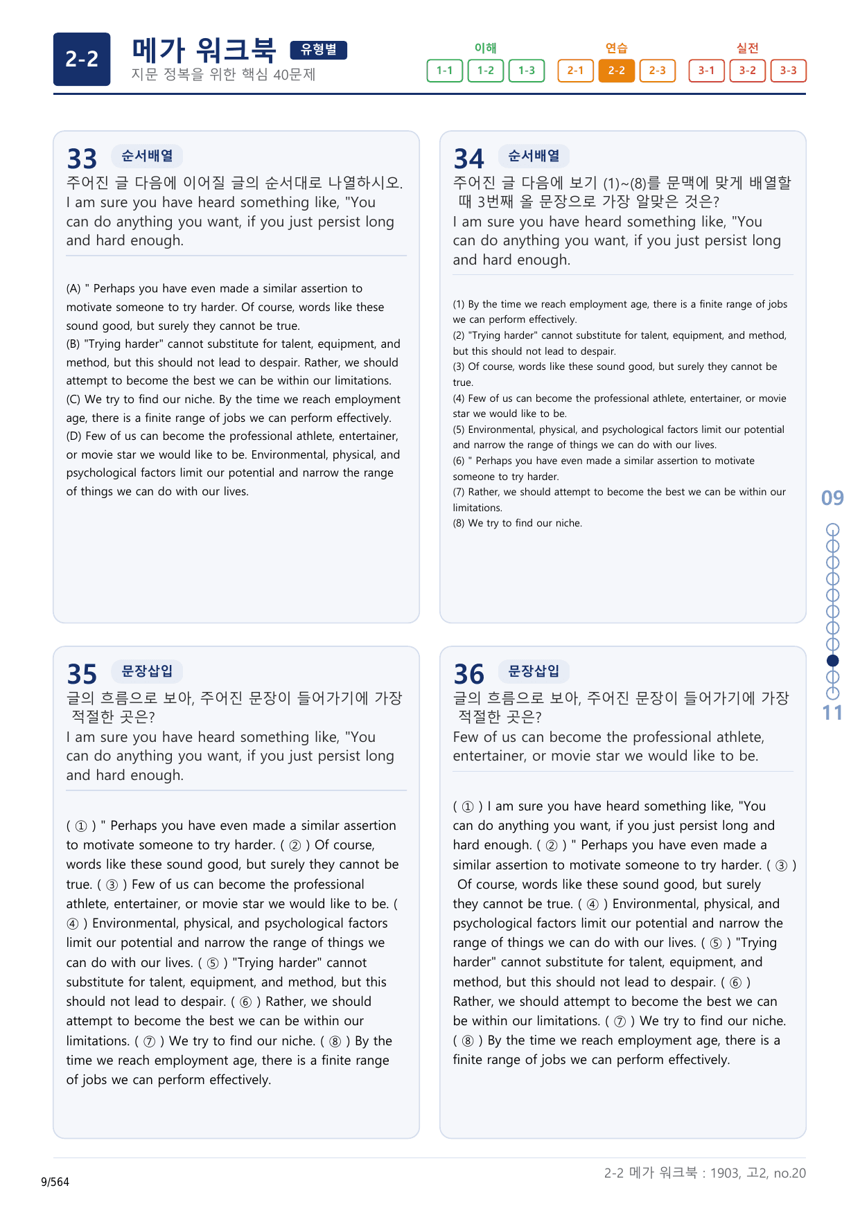 2-2번_고2_19년 3월_17지문(보너스 자료)_preview_undefined