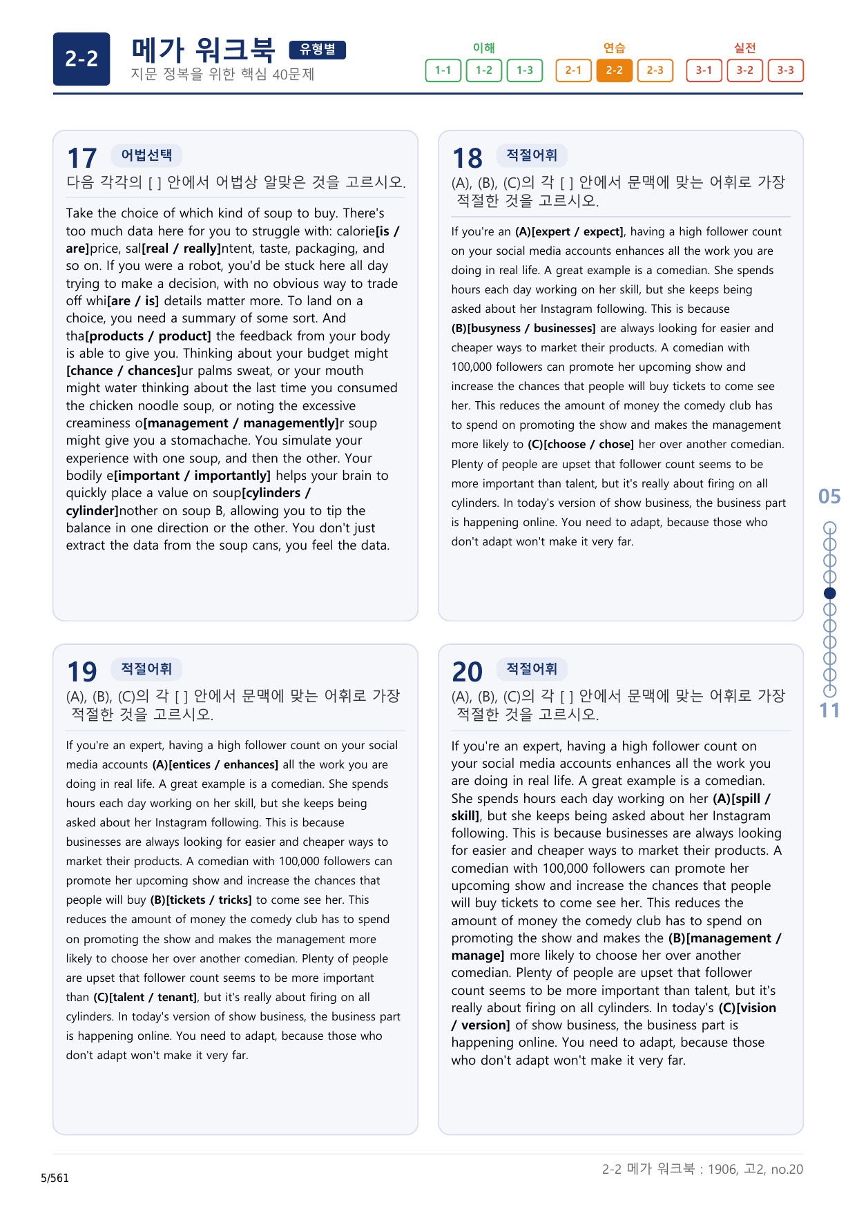 2-2번_고2_19년 6월_17지문(보너스 자료)_preview_undefined