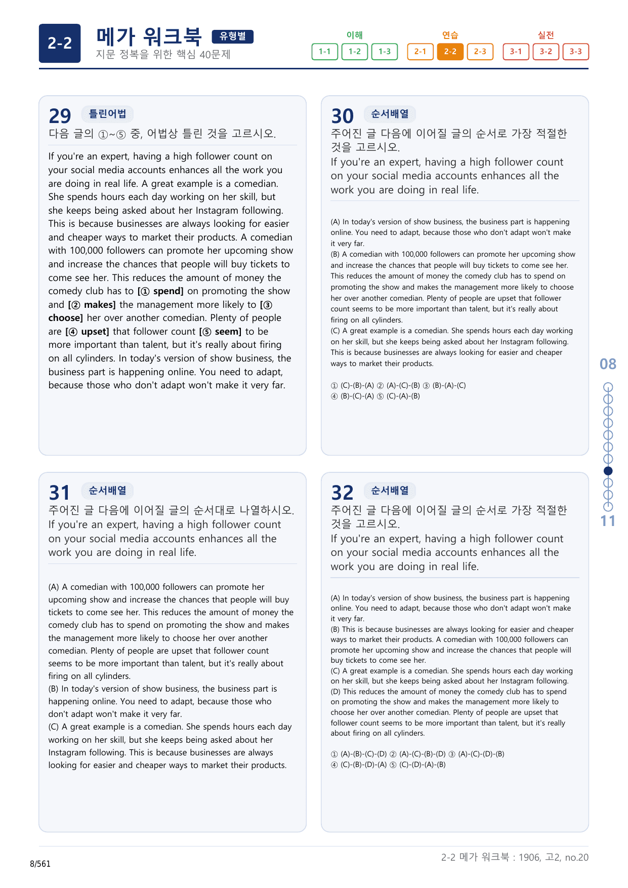 2-2번_고2_19년 6월_17지문(보너스 자료)_preview_undefined