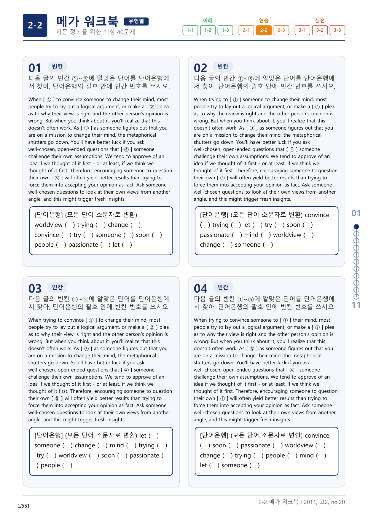 2-2번_고2_20년 11월_17지문(보너스 자료)_preview_undefined