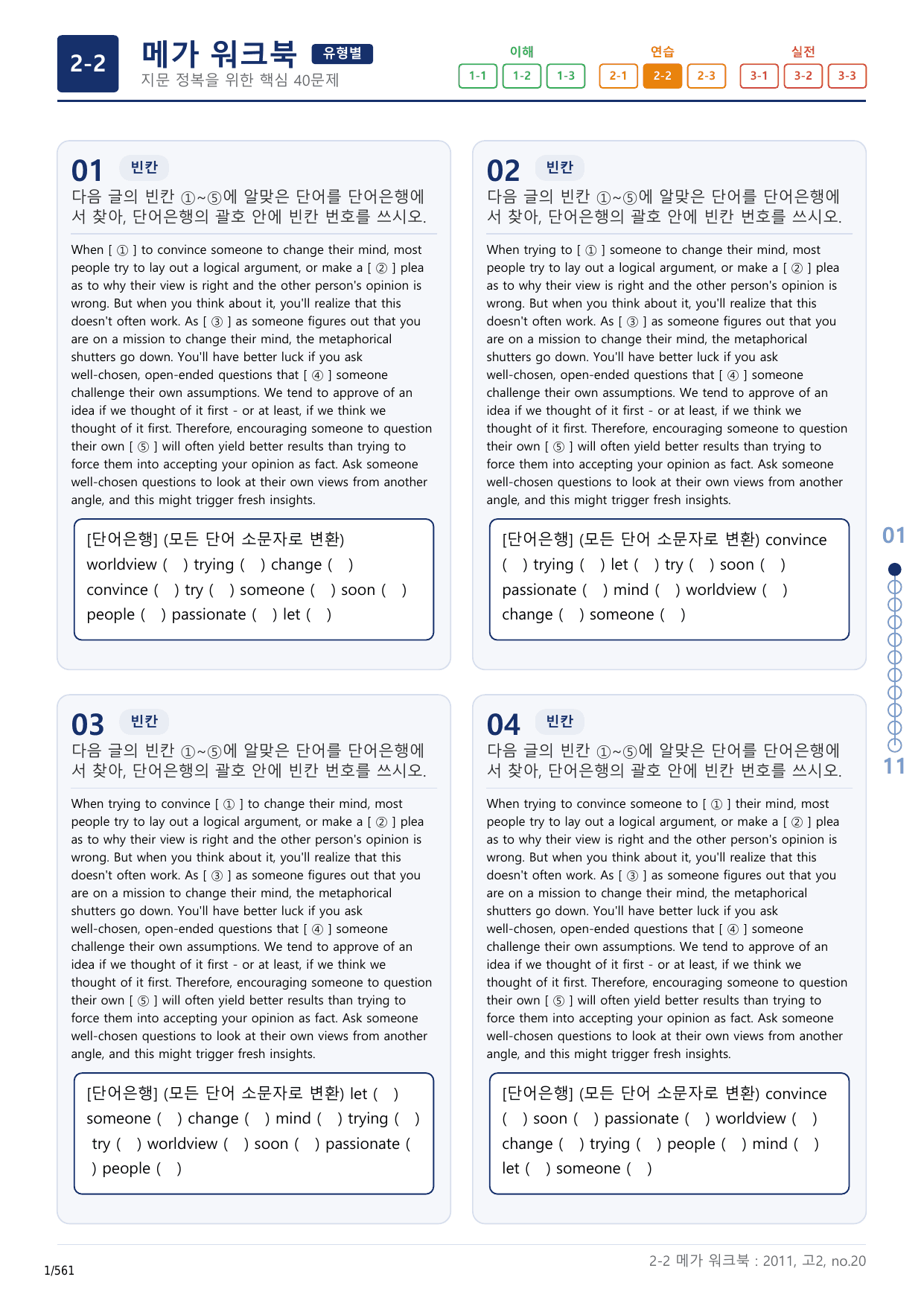 2-2번_고2_20년 11월_17지문(보너스 자료)_preview_undefined