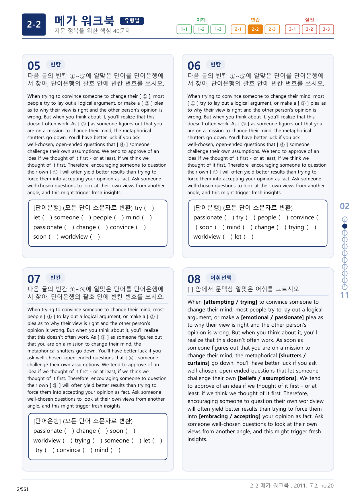 2-2번_고2_20년 11월_17지문(보너스 자료)_preview_undefined