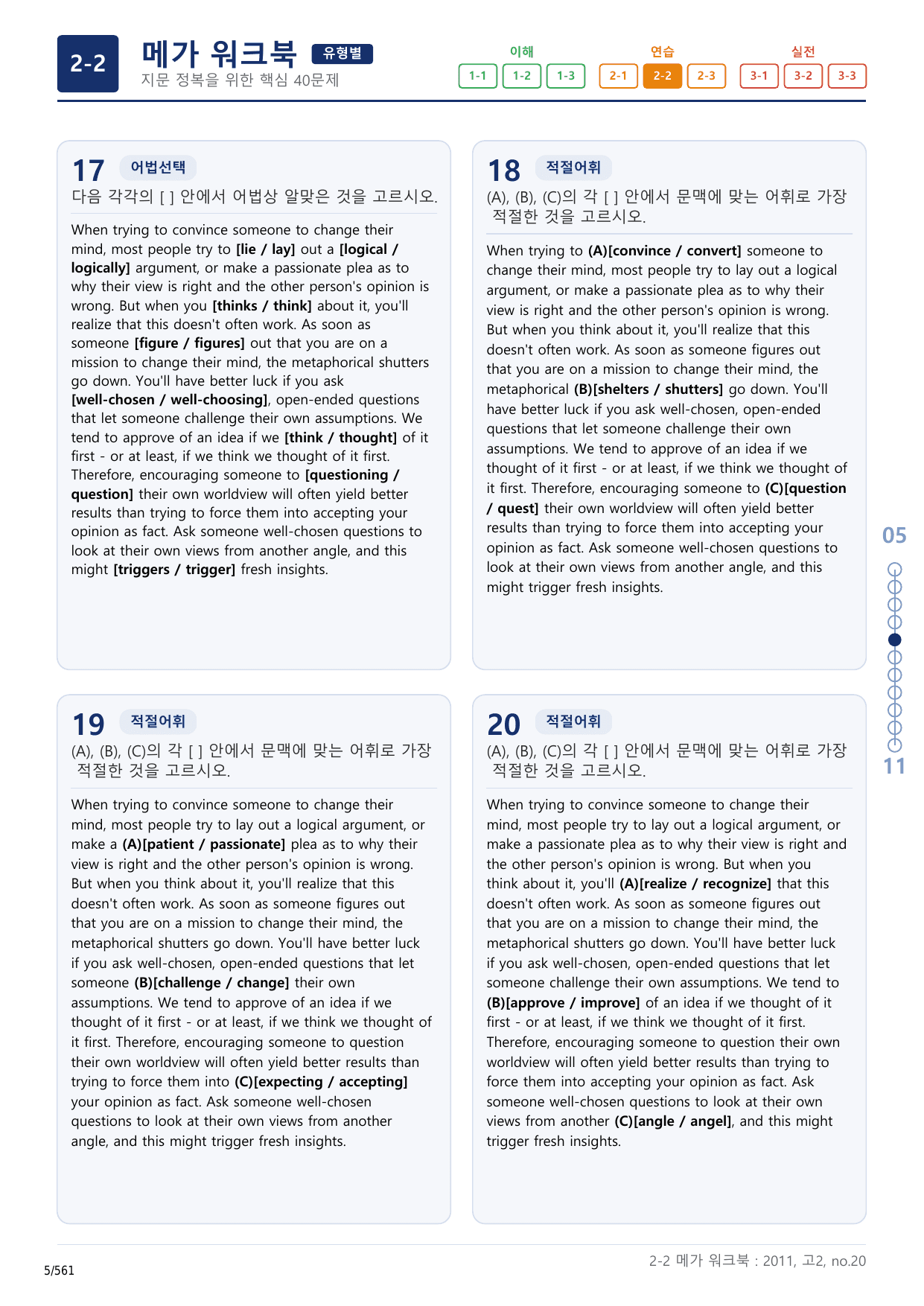 2-2번_고2_20년 11월_17지문(보너스 자료)_preview_undefined