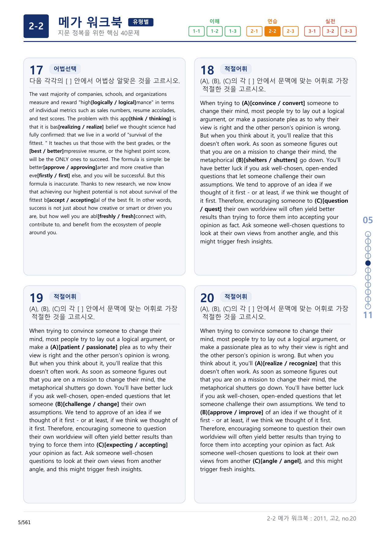 2-2번_고2_20년 11월_17지문(보너스 자료)_preview_undefined